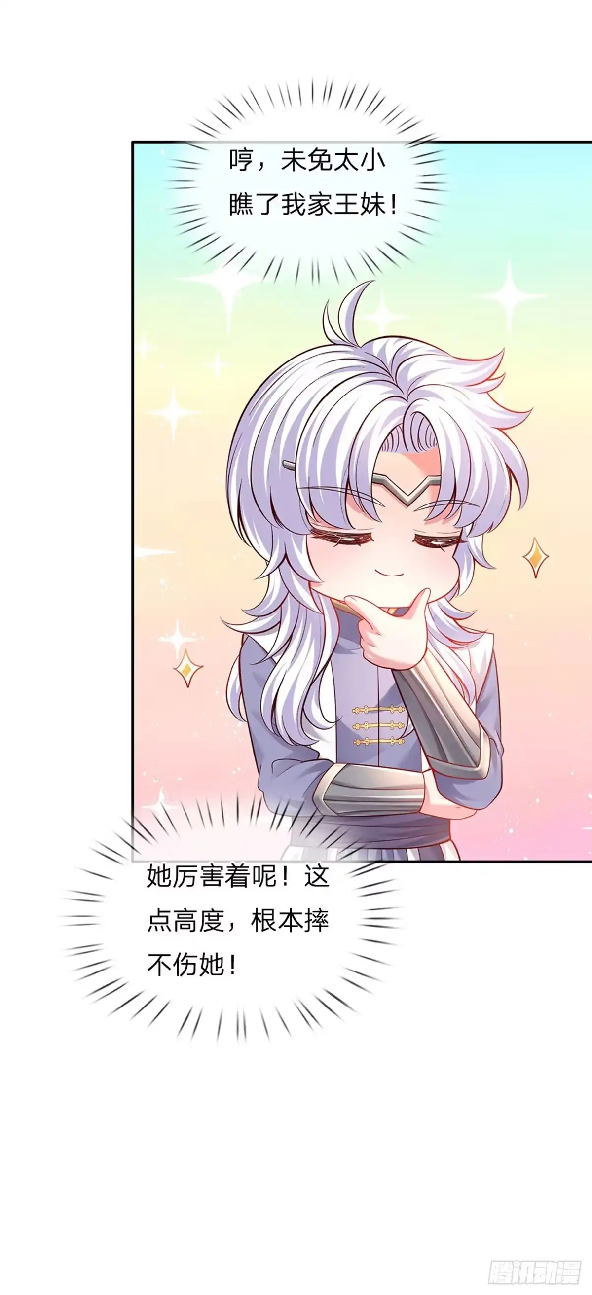 《拯救世界的话需要很多萌萌哒》第31话 小孩要这么拎！ 第17页