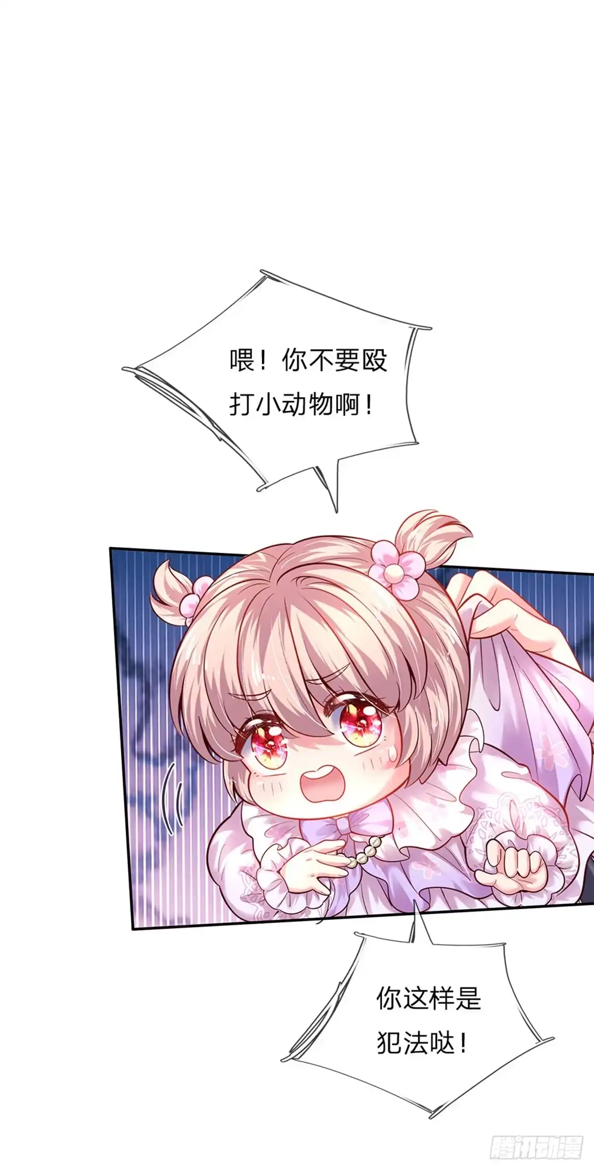 《拯救世界的话需要很多萌萌哒》第32话 世上最好的女孩 第12页