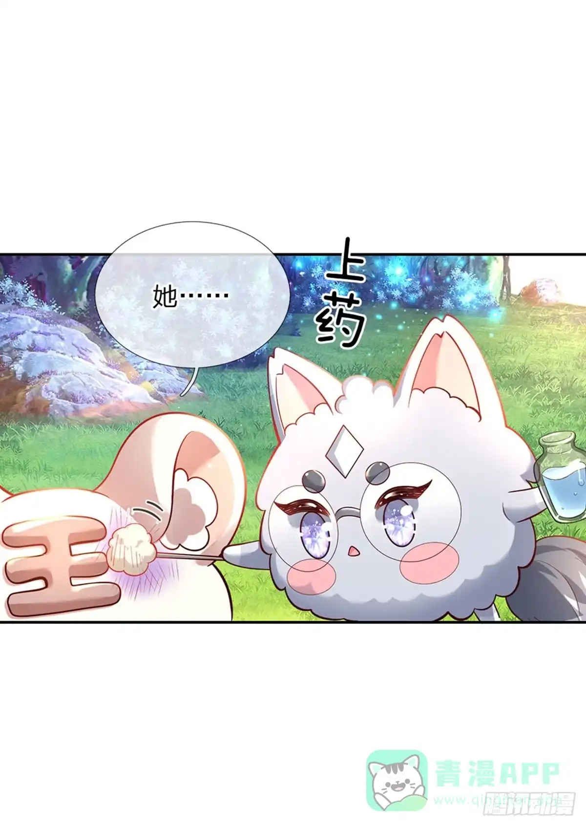 《拯救世界的话需要很多萌萌哒》第32话 世上最好的女孩 第26页