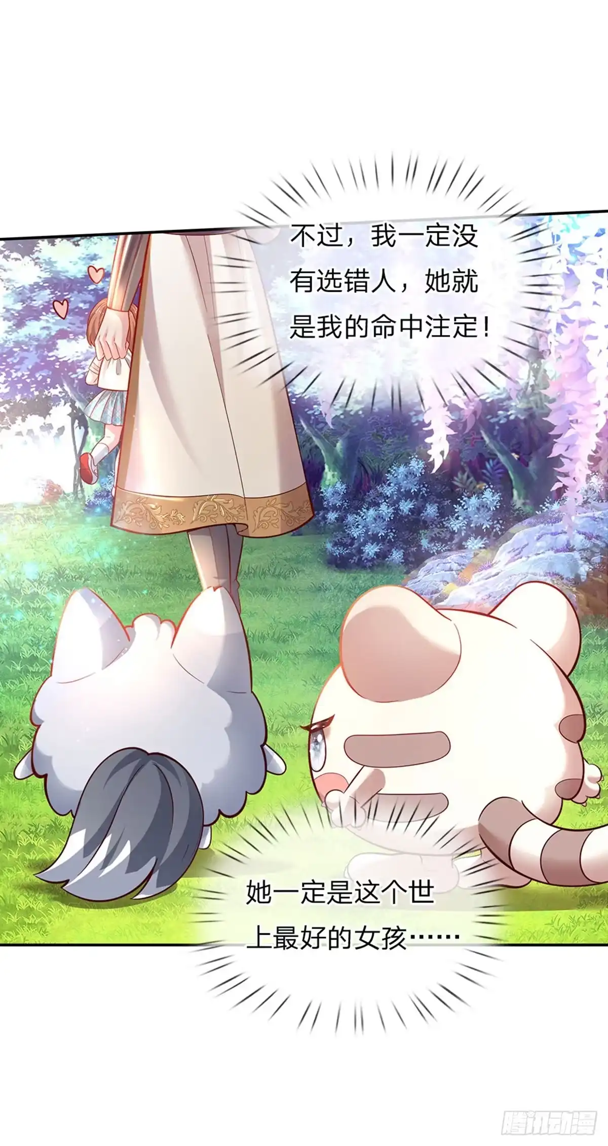 《拯救世界的话需要很多萌萌哒》第32话 世上最好的女孩 第30页