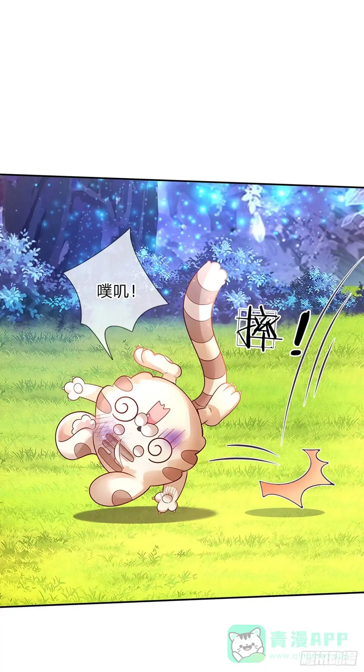 《拯救世界的话需要很多萌萌哒》第32话 世上最好的女孩 第11页