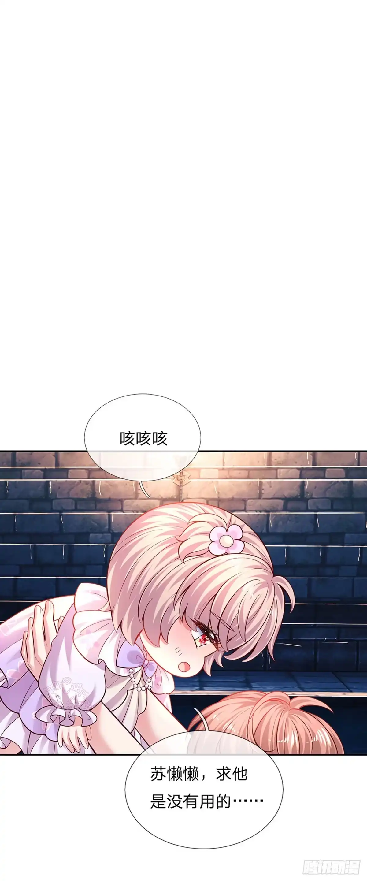 《拯救世界的话需要很多萌萌哒》第33话 飞远点 第14页
