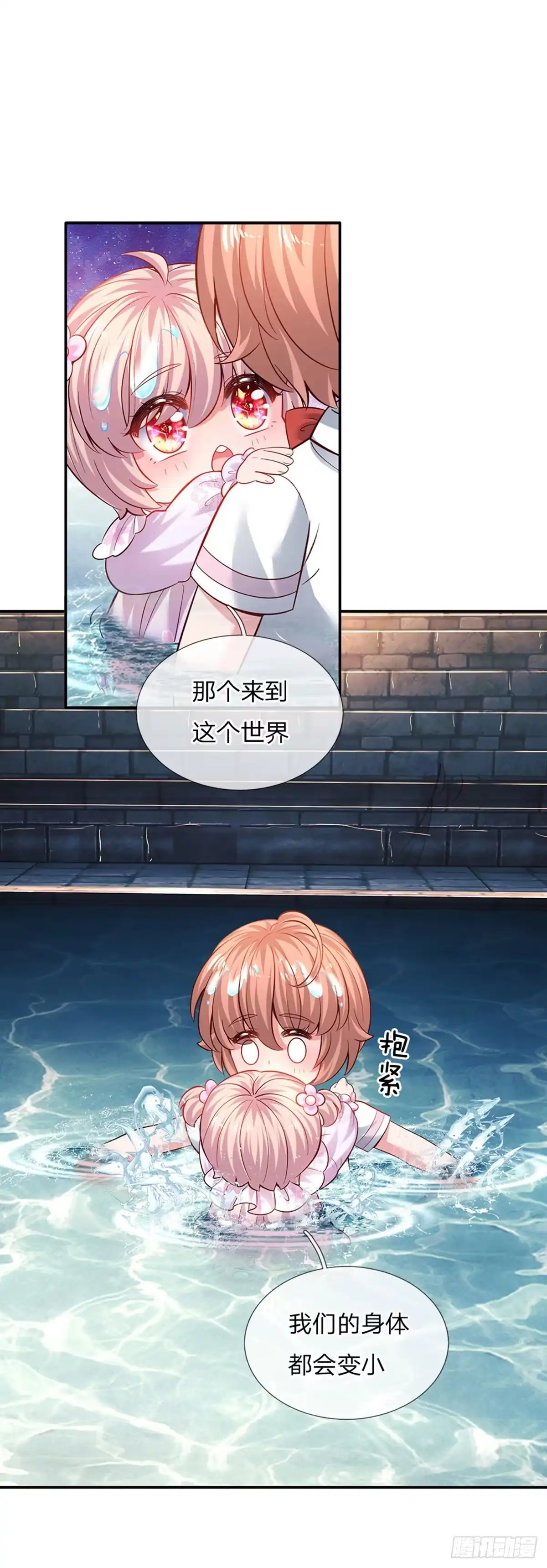 《拯救世界的话需要很多萌萌哒》第33话 飞远点 第20页
