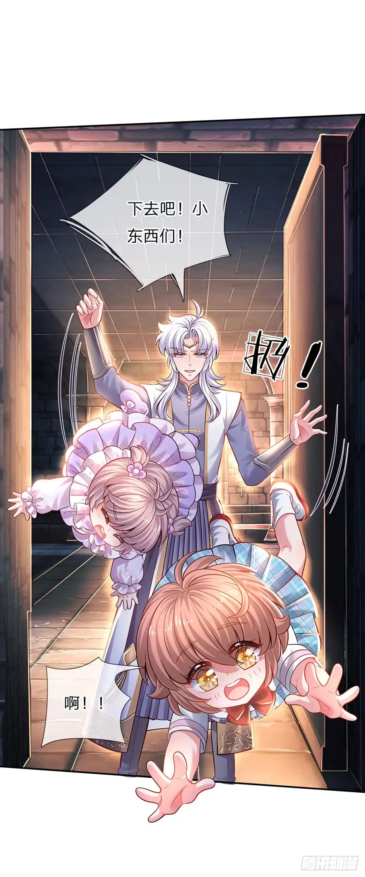 《拯救世界的话需要很多萌萌哒》第33话 飞远点 第3页