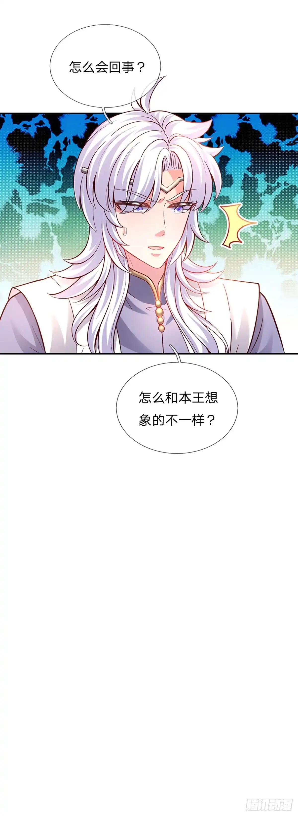 《拯救世界的话需要很多萌萌哒》第33话 飞远点 第30页