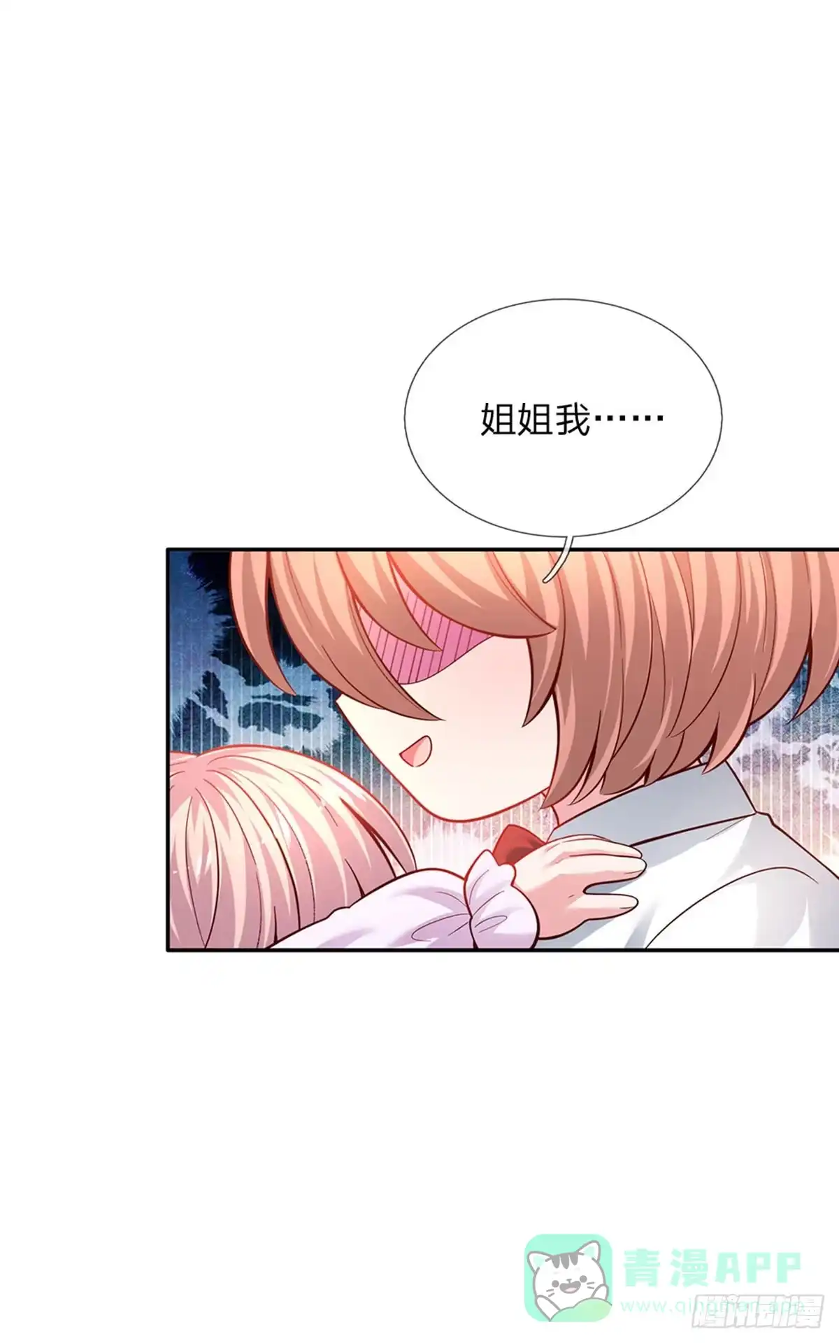《拯救世界的话需要很多萌萌哒》第33话 飞远点 第26页