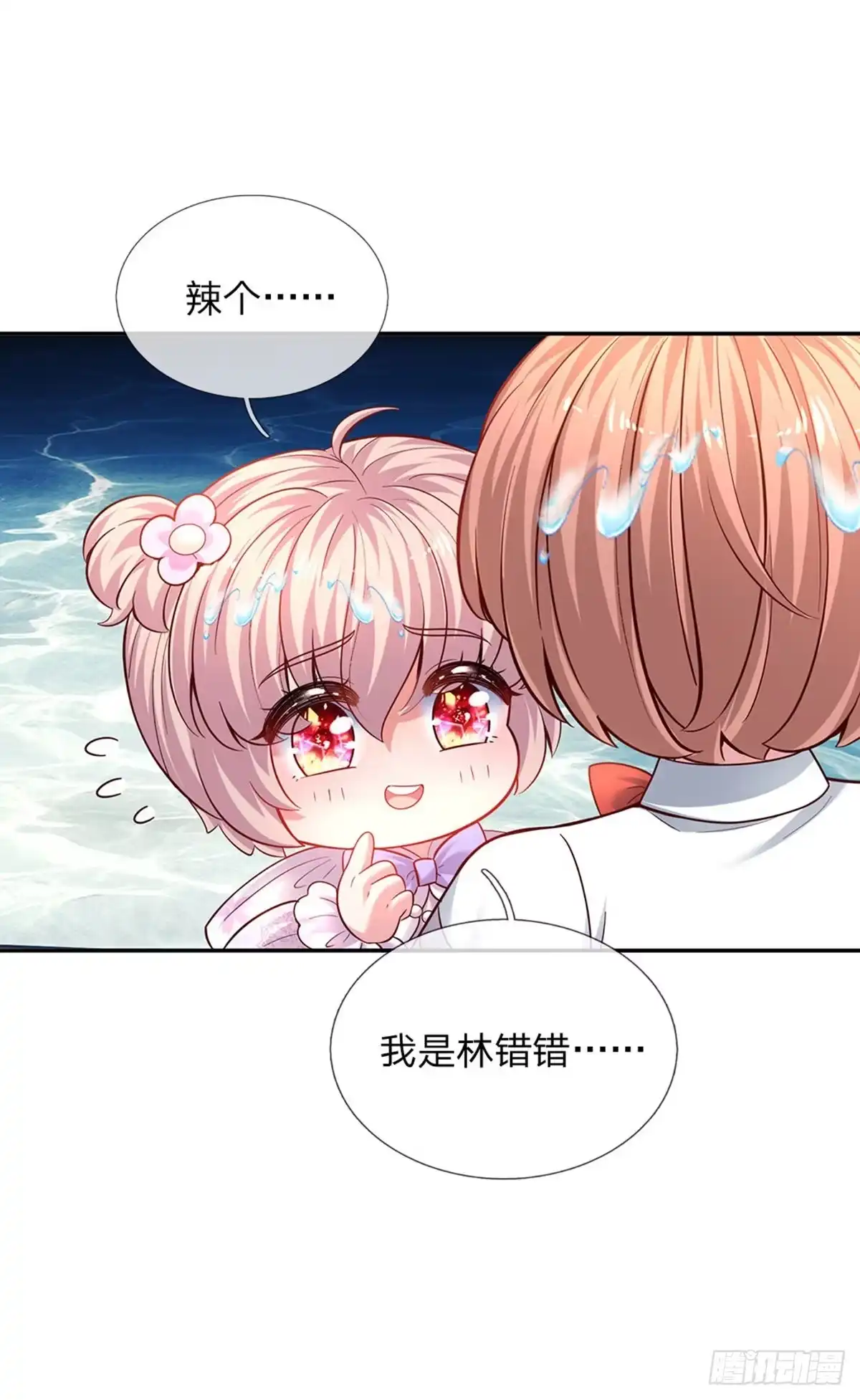 《拯救世界的话需要很多萌萌哒》第33话 飞远点 第19页