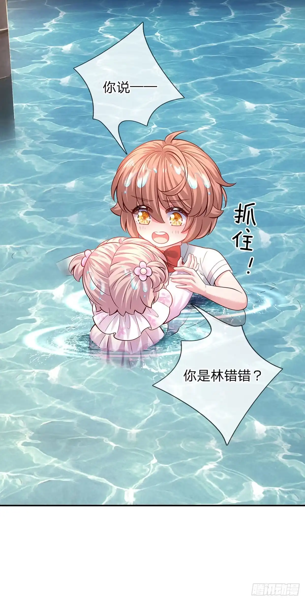 《拯救世界的话需要很多萌萌哒》第33话 飞远点 第23页