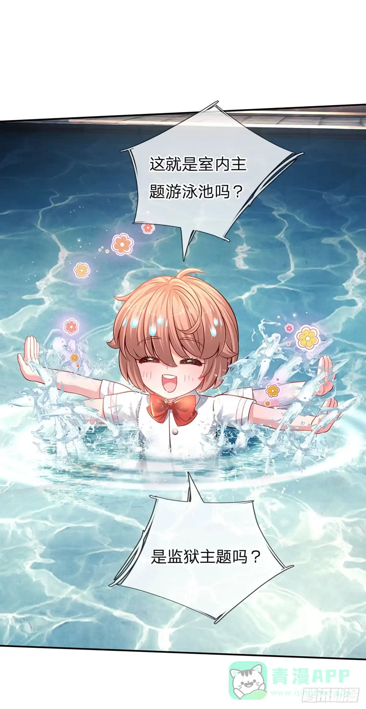 《拯救世界的话需要很多萌萌哒》第33话 飞远点 第6页