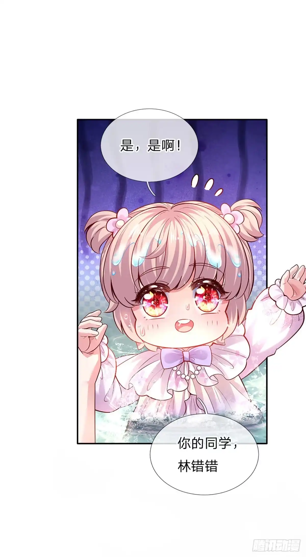 《拯救世界的话需要很多萌萌哒》第33话 飞远点 第24页