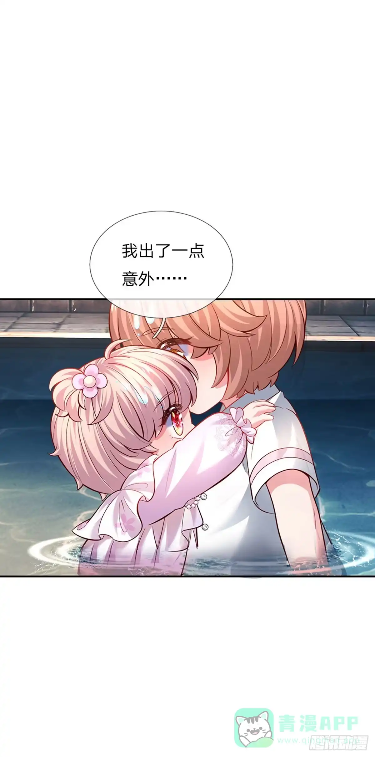 《拯救世界的话需要很多萌萌哒》第33话 飞远点 第21页