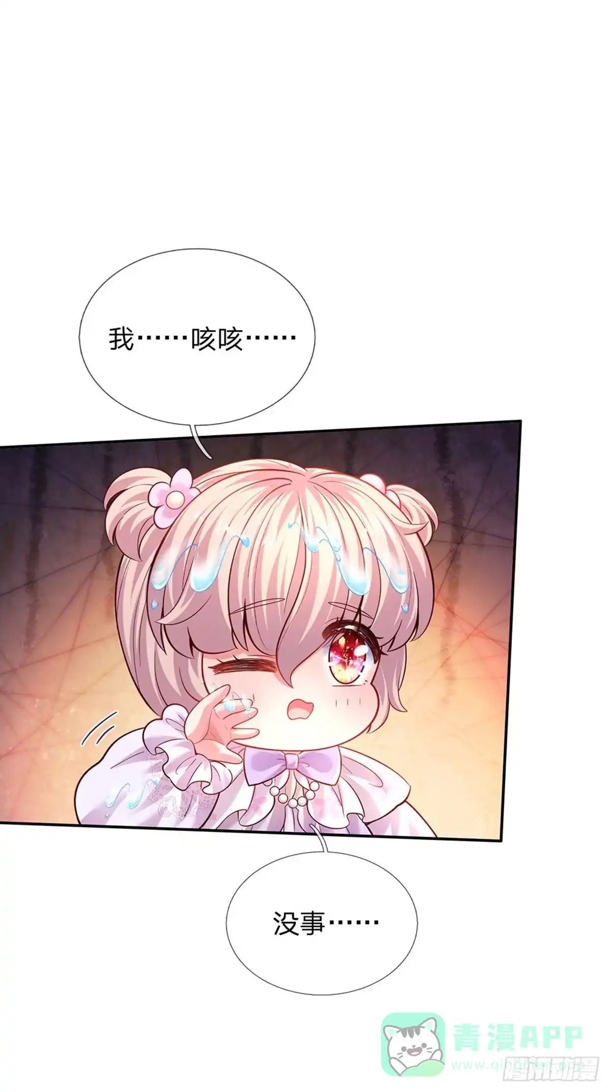 《拯救世界的话需要很多萌萌哒》第33话 飞远点 第16页