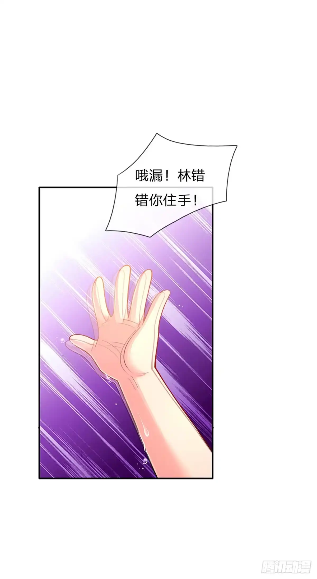 《拯救世界的话需要很多萌萌哒》第34话 你肿么肥四！ 第7页
