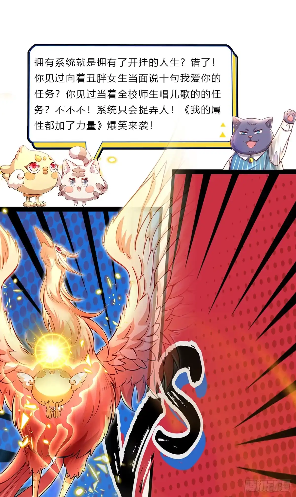 《拯救世界的话需要很多萌萌哒》第34话 你肿么肥四！ 第32页