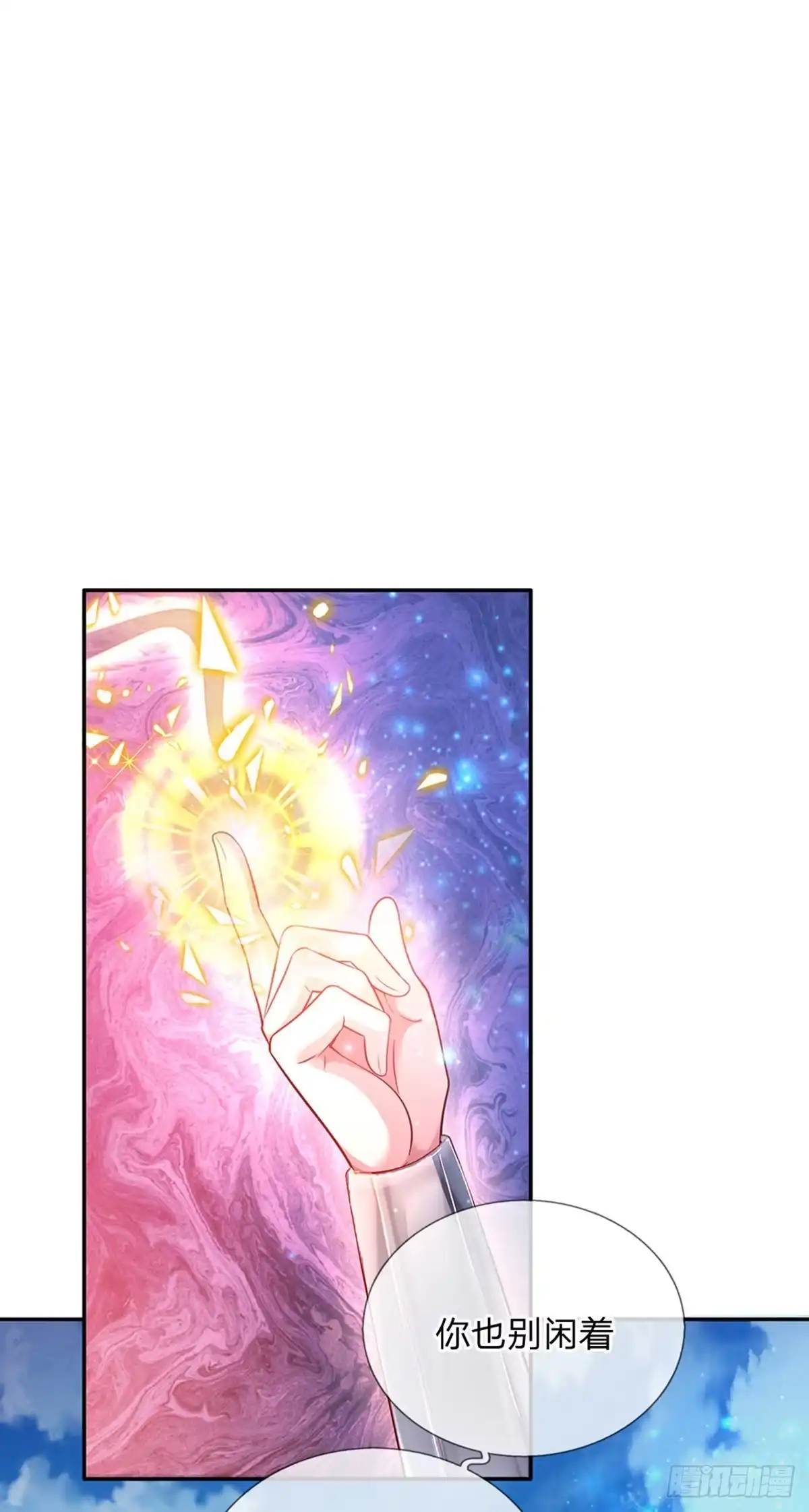 《拯救世界的话需要很多萌萌哒》第35话 友谊的小船 第19页