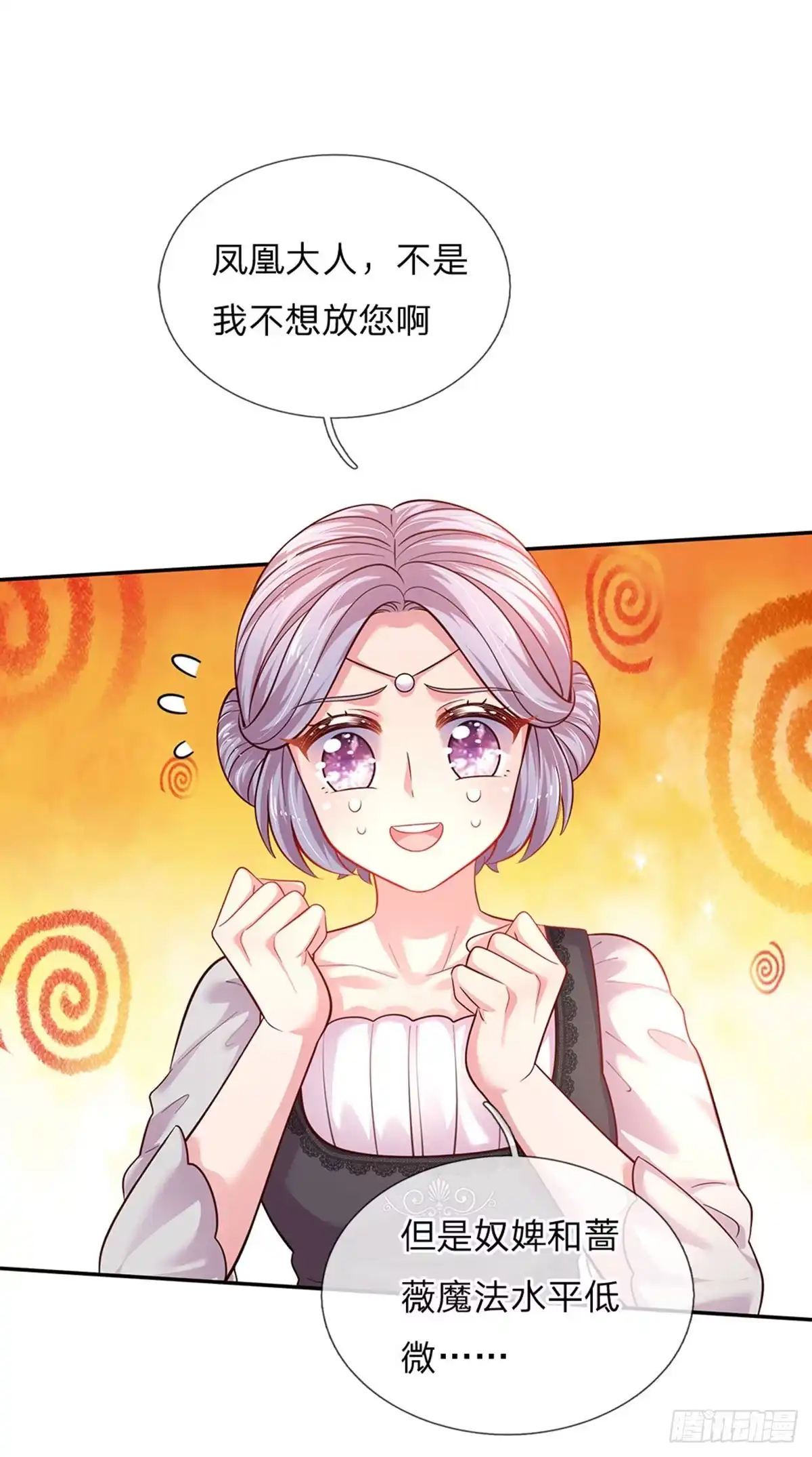 《拯救世界的话需要很多萌萌哒》第35话 友谊的小船 第30页