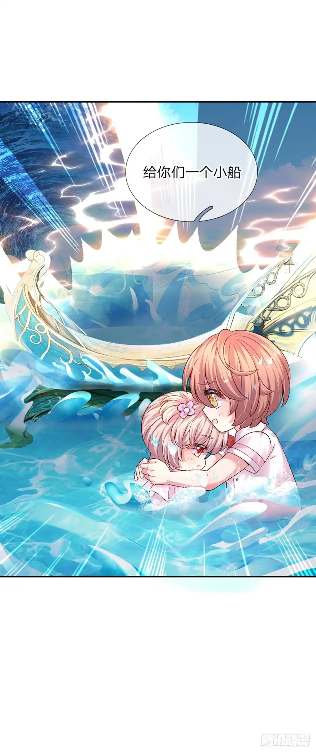《拯救世界的话需要很多萌萌哒》第35话 友谊的小船 第9页