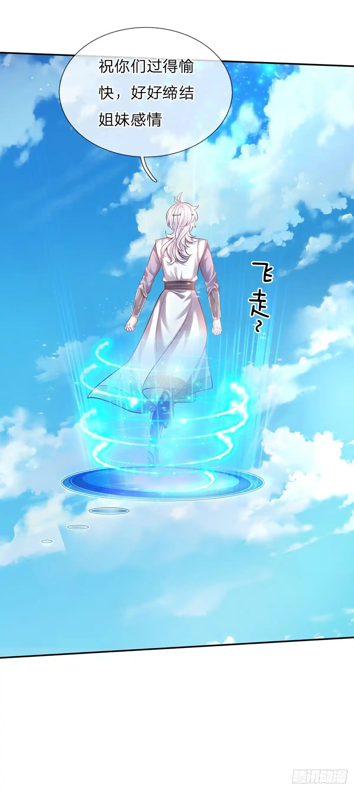 《拯救世界的话需要很多萌萌哒》第35话 友谊的小船 第25页
