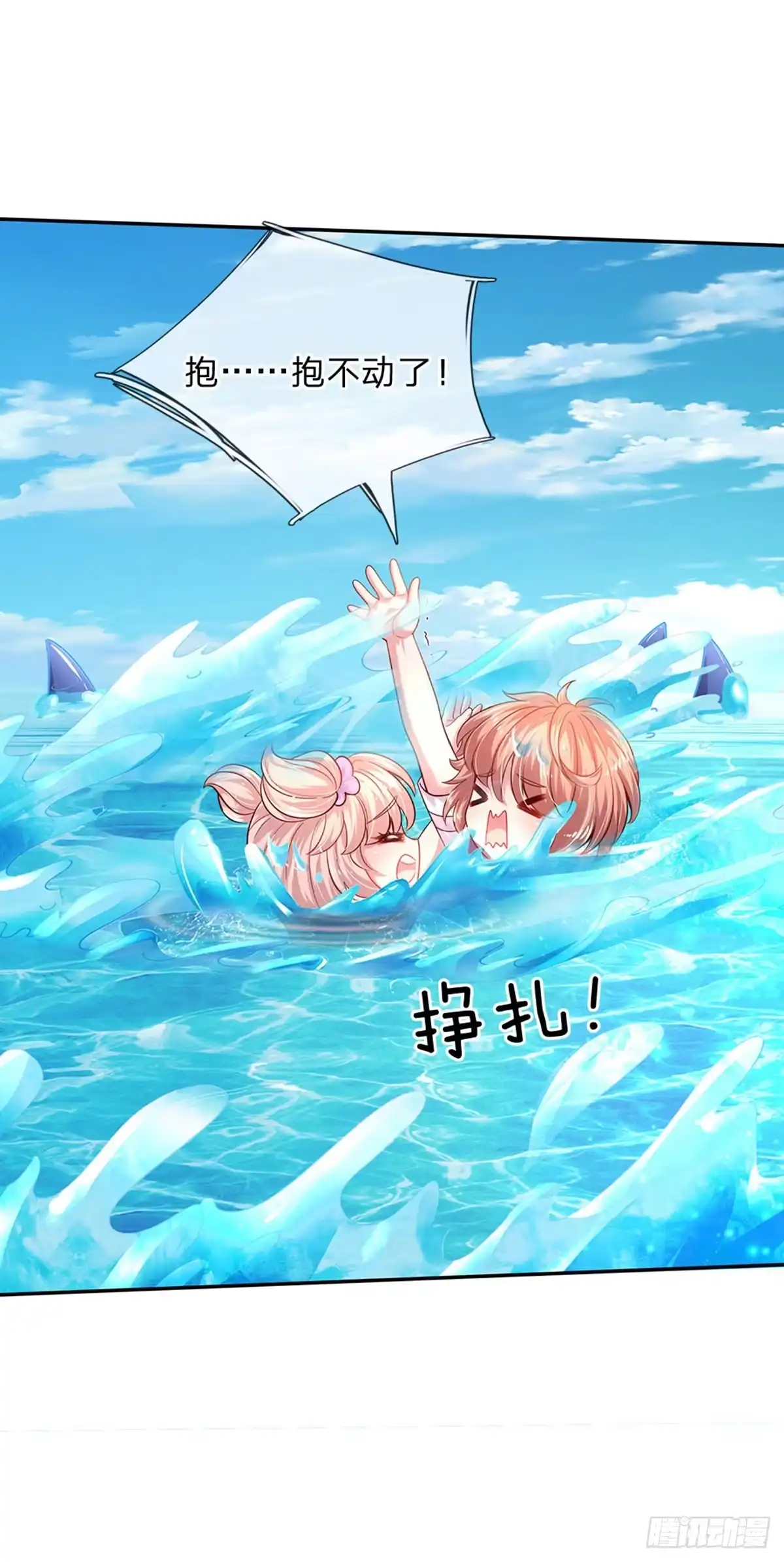 《拯救世界的话需要很多萌萌哒》第35话 友谊的小船 第23页