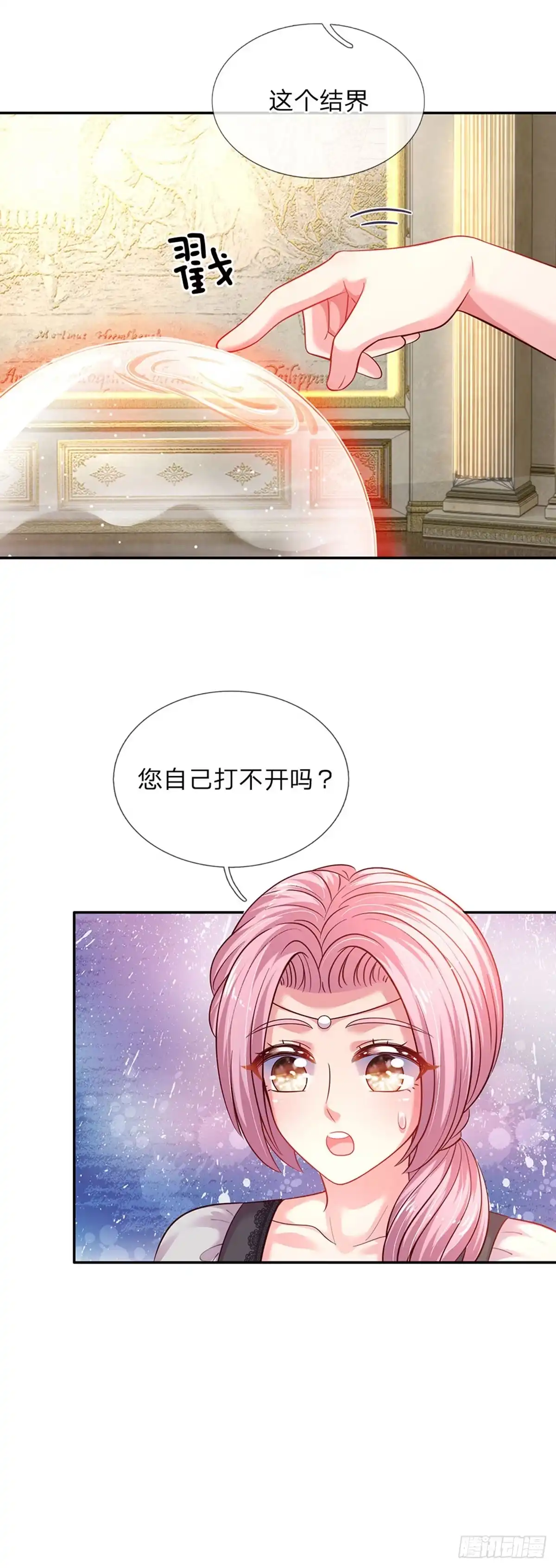 《拯救世界的话需要很多萌萌哒》第35话 友谊的小船 第33页
