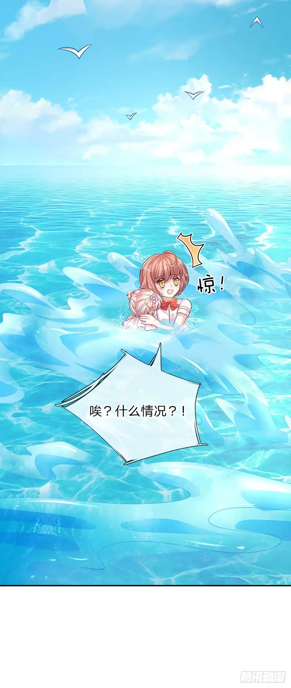 《拯救世界的话需要很多萌萌哒》第35话 友谊的小船 第7页