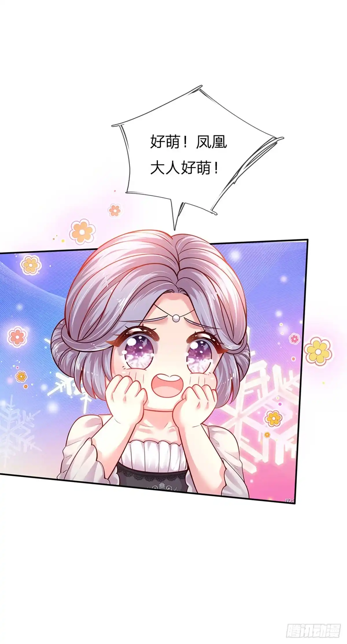 《拯救世界的话需要很多萌萌哒》第36话 略略略，你不配 第3页
