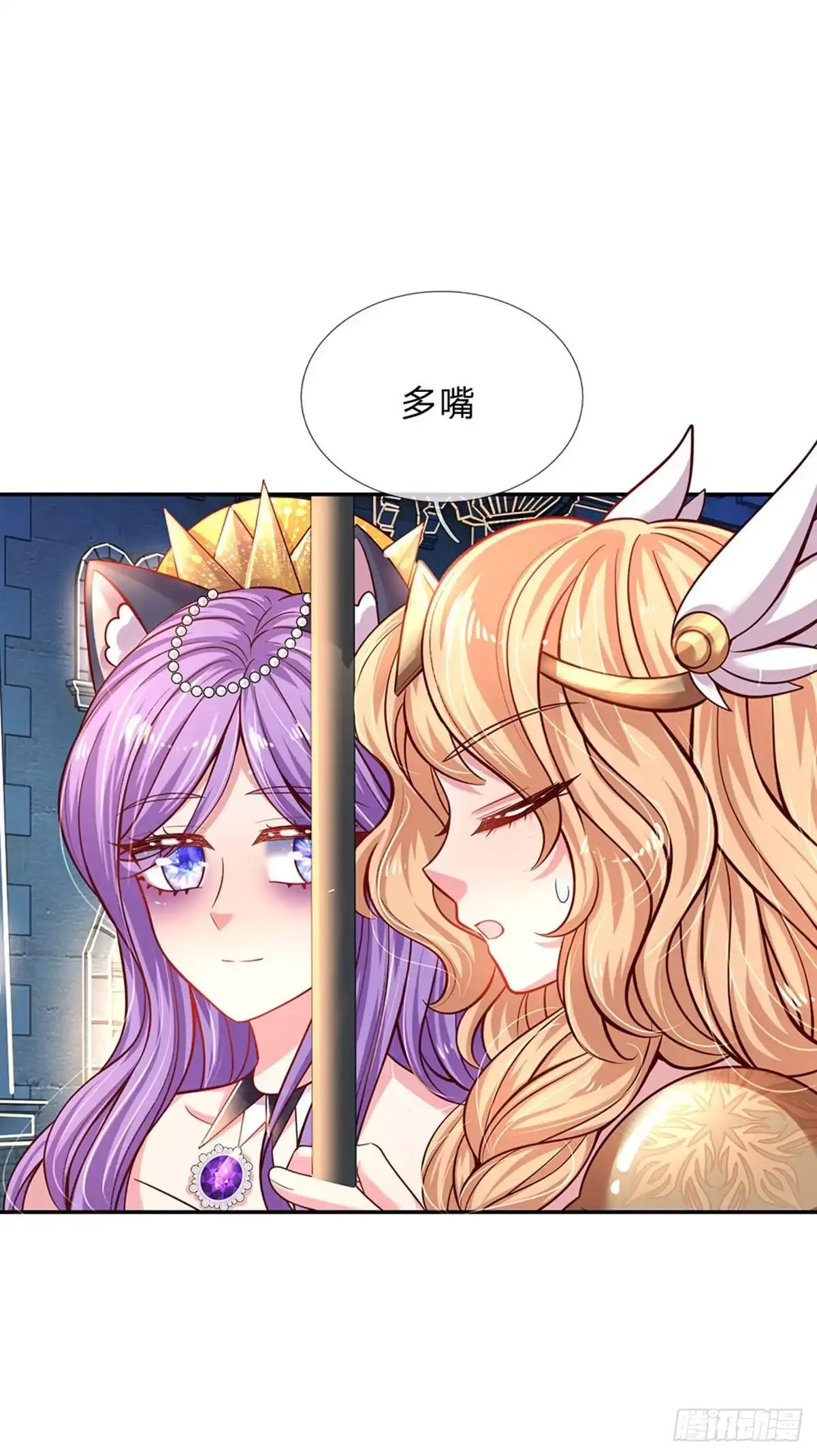《拯救世界的话需要很多萌萌哒》第36话 略略略，你不配 第8页