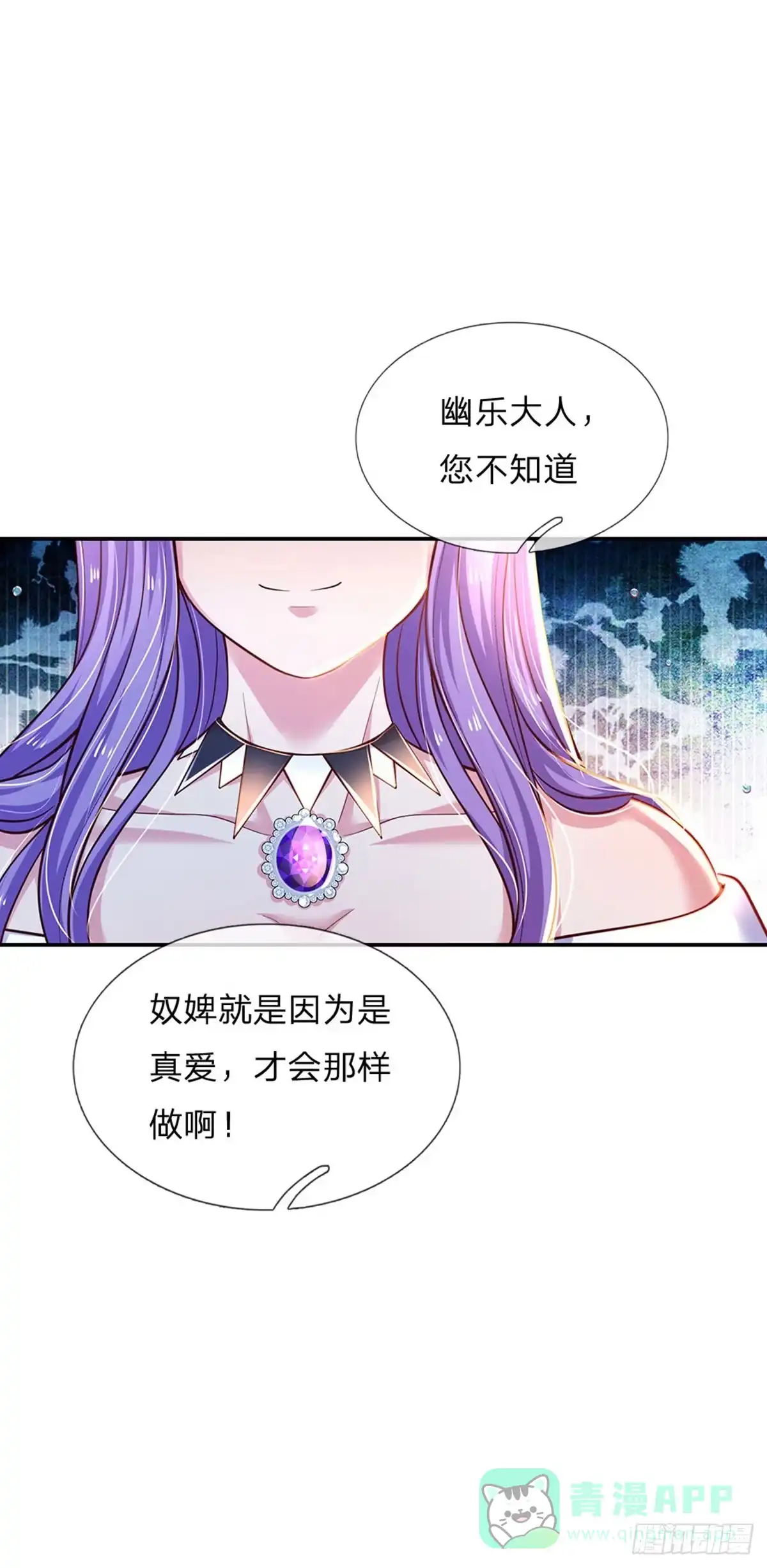 《拯救世界的话需要很多萌萌哒》第36话 略略略，你不配 第16页