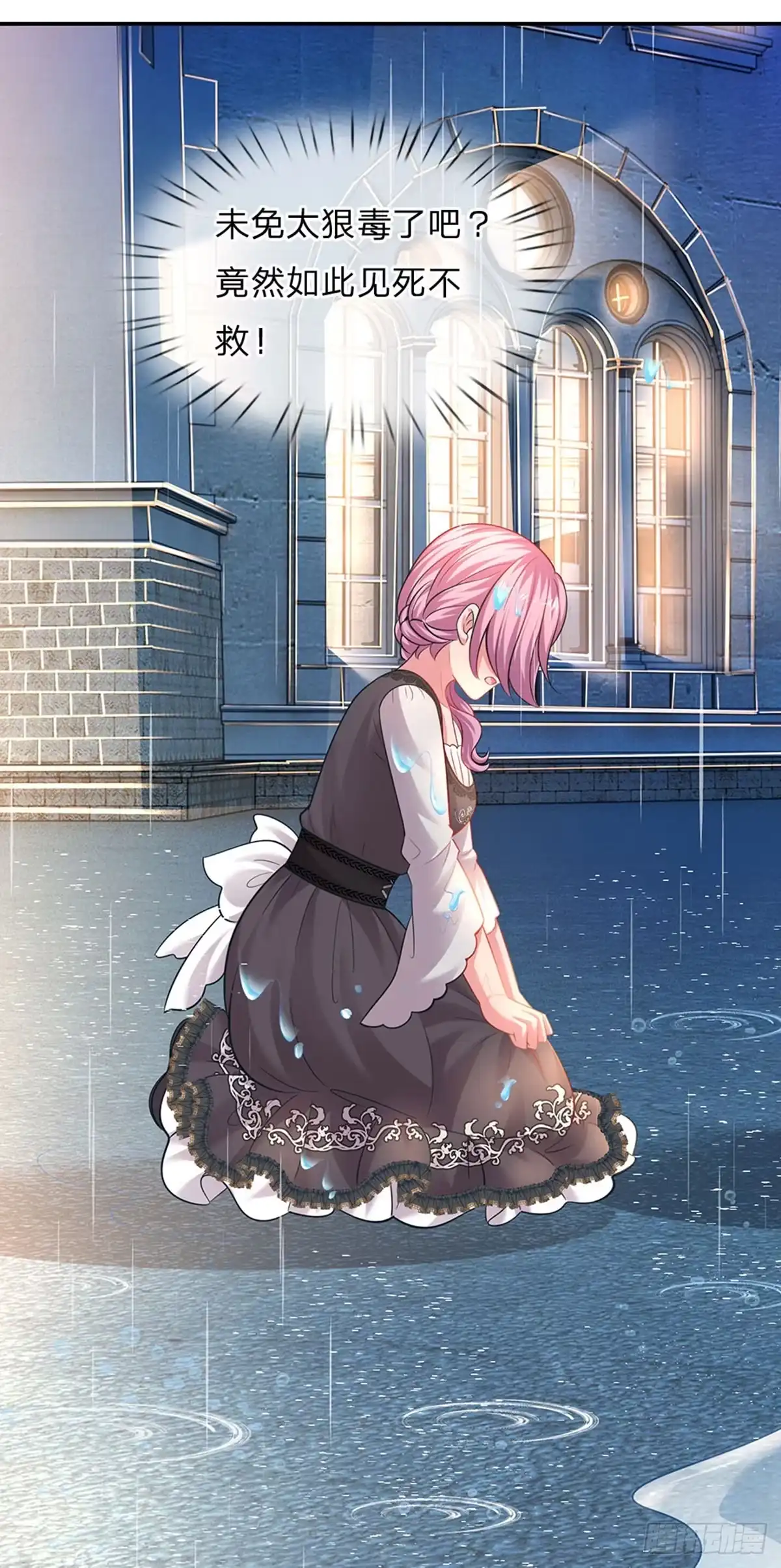 《拯救世界的话需要很多萌萌哒》第36话 略略略，你不配 第27页