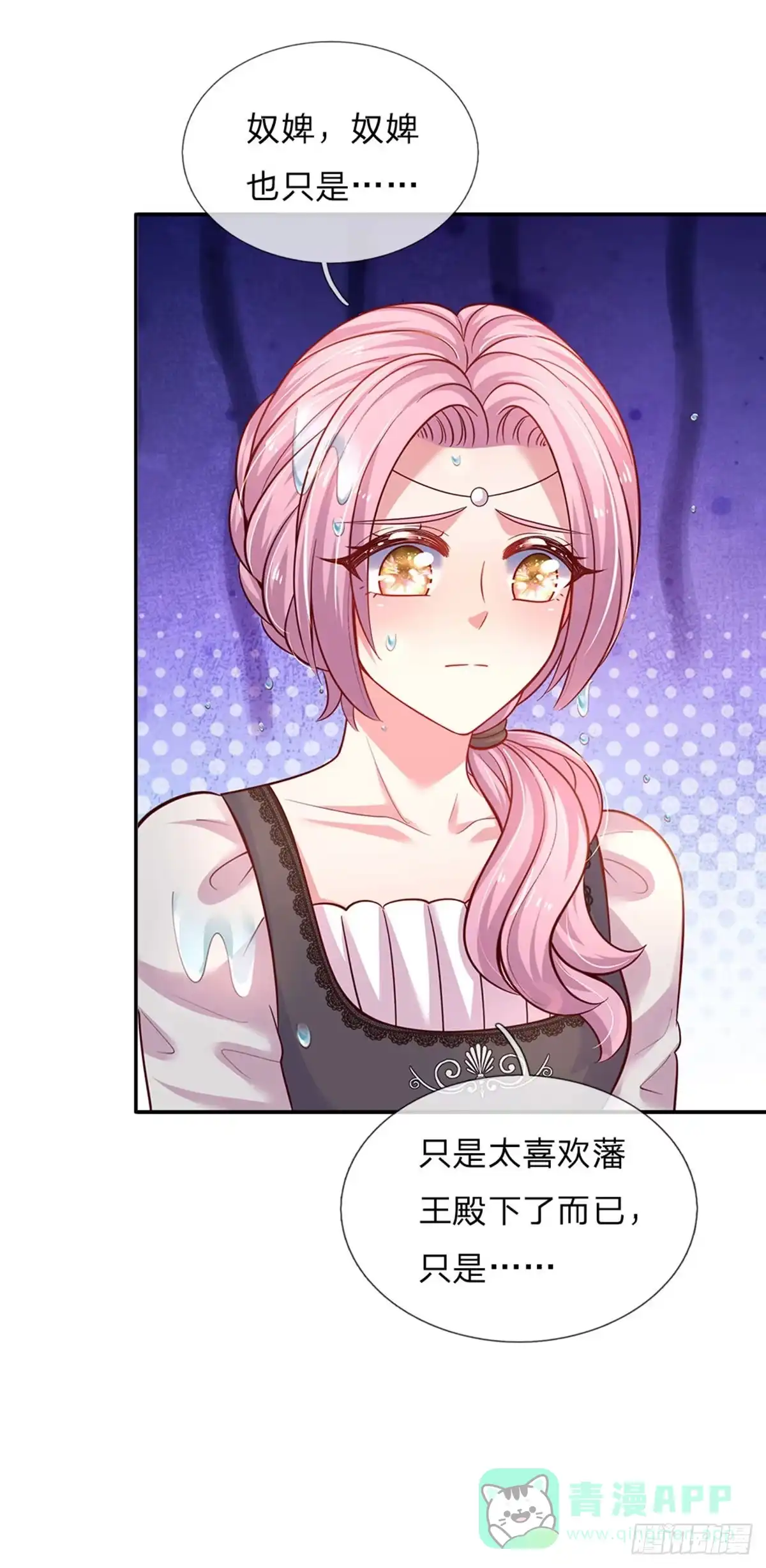 《拯救世界的话需要很多萌萌哒》第36话 略略略，你不配 第11页