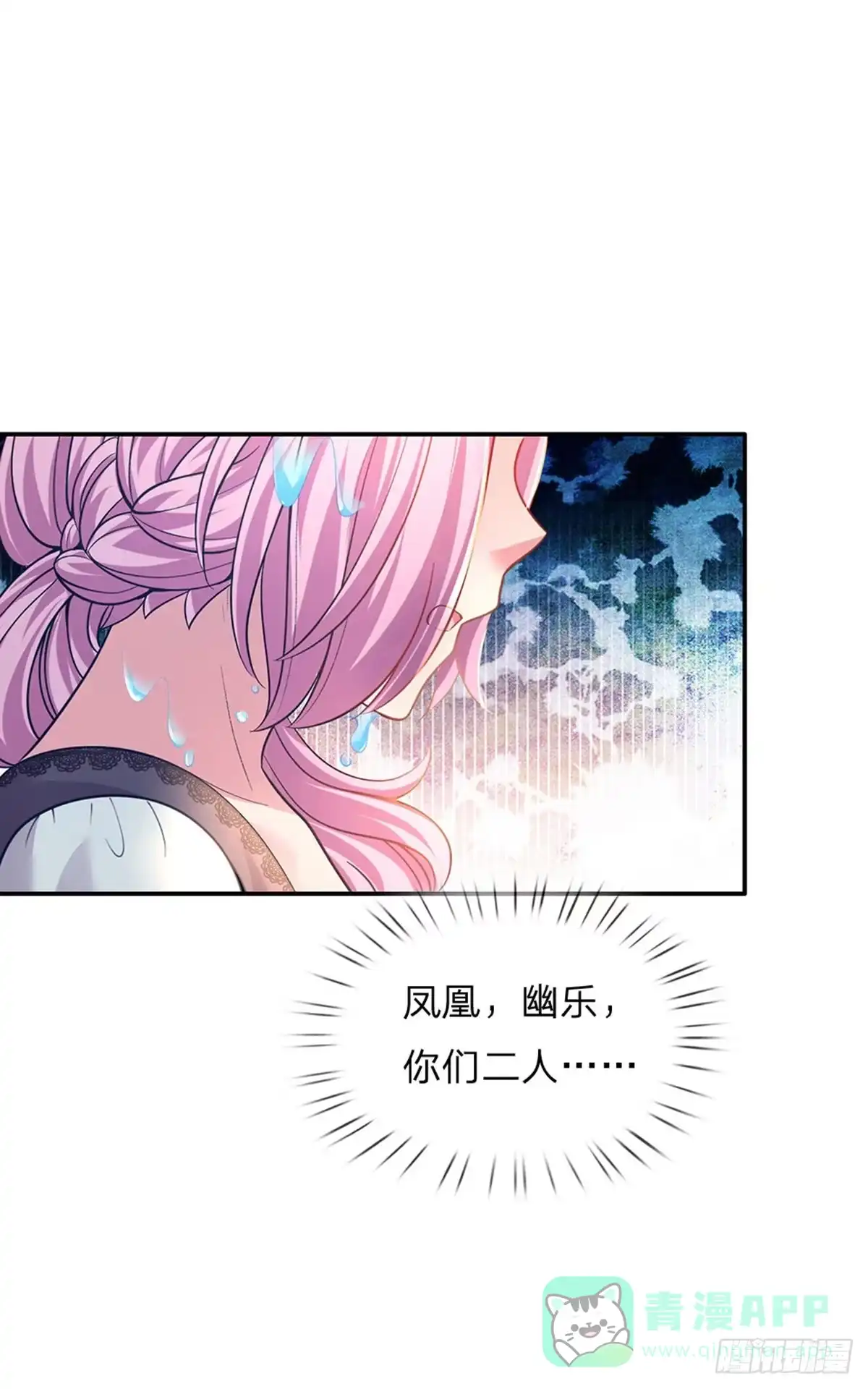 《拯救世界的话需要很多萌萌哒》第36话 略略略，你不配 第26页