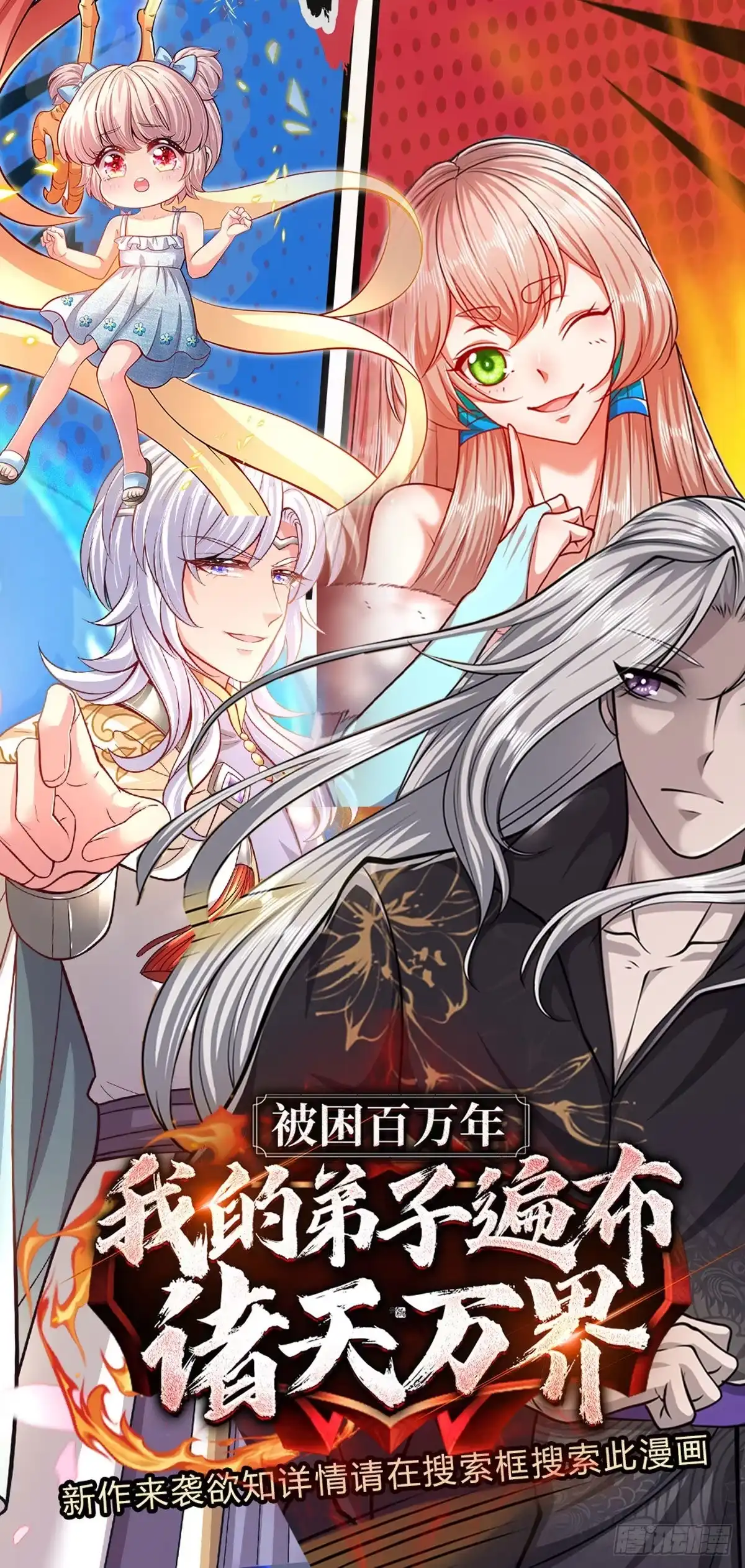 《拯救世界的话需要很多萌萌哒》第37话 有鲨鱼呀！ 第29页