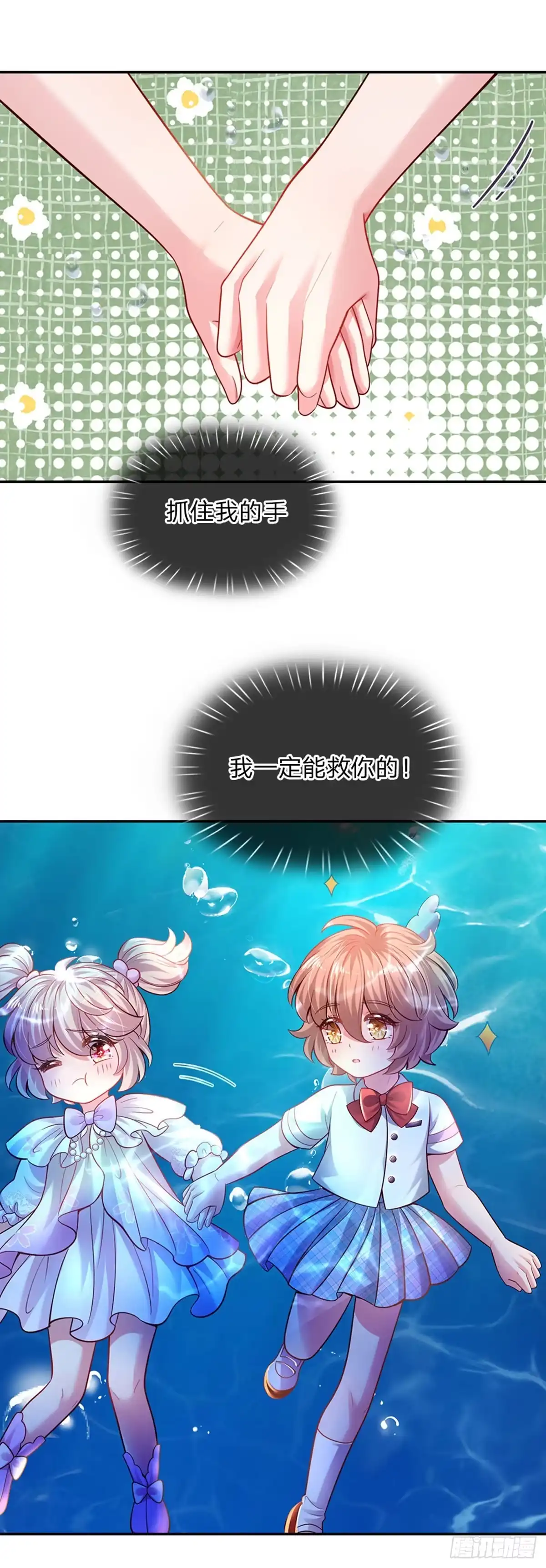 《拯救世界的话需要很多萌萌哒》第37话 有鲨鱼呀！ 第18页