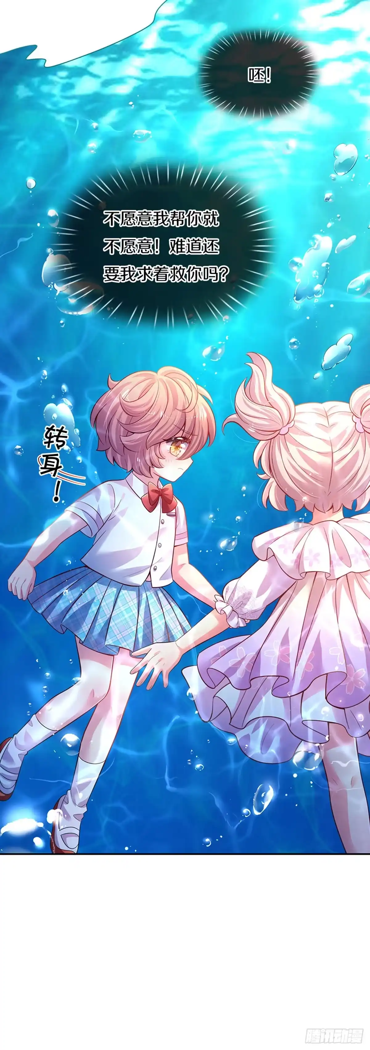 《拯救世界的话需要很多萌萌哒》第38话 脑回路不同真要命呀！ 第14页