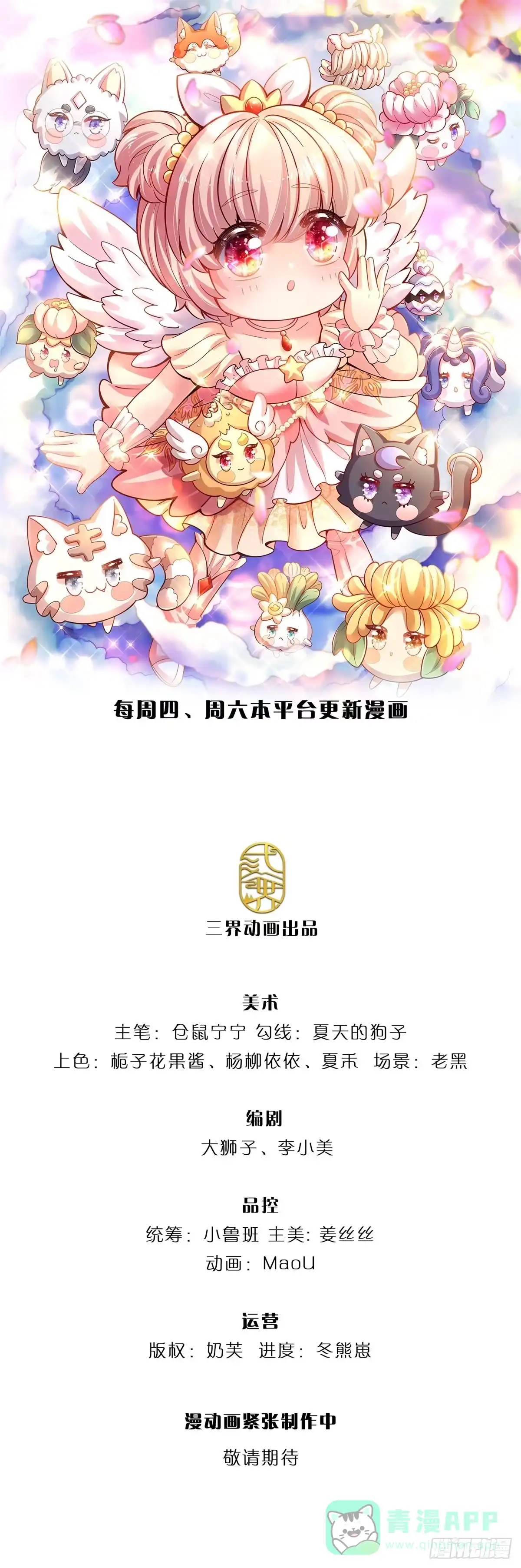 《拯救世界的话需要很多萌萌哒》第38话 脑回路不同真要命呀！ 第1页