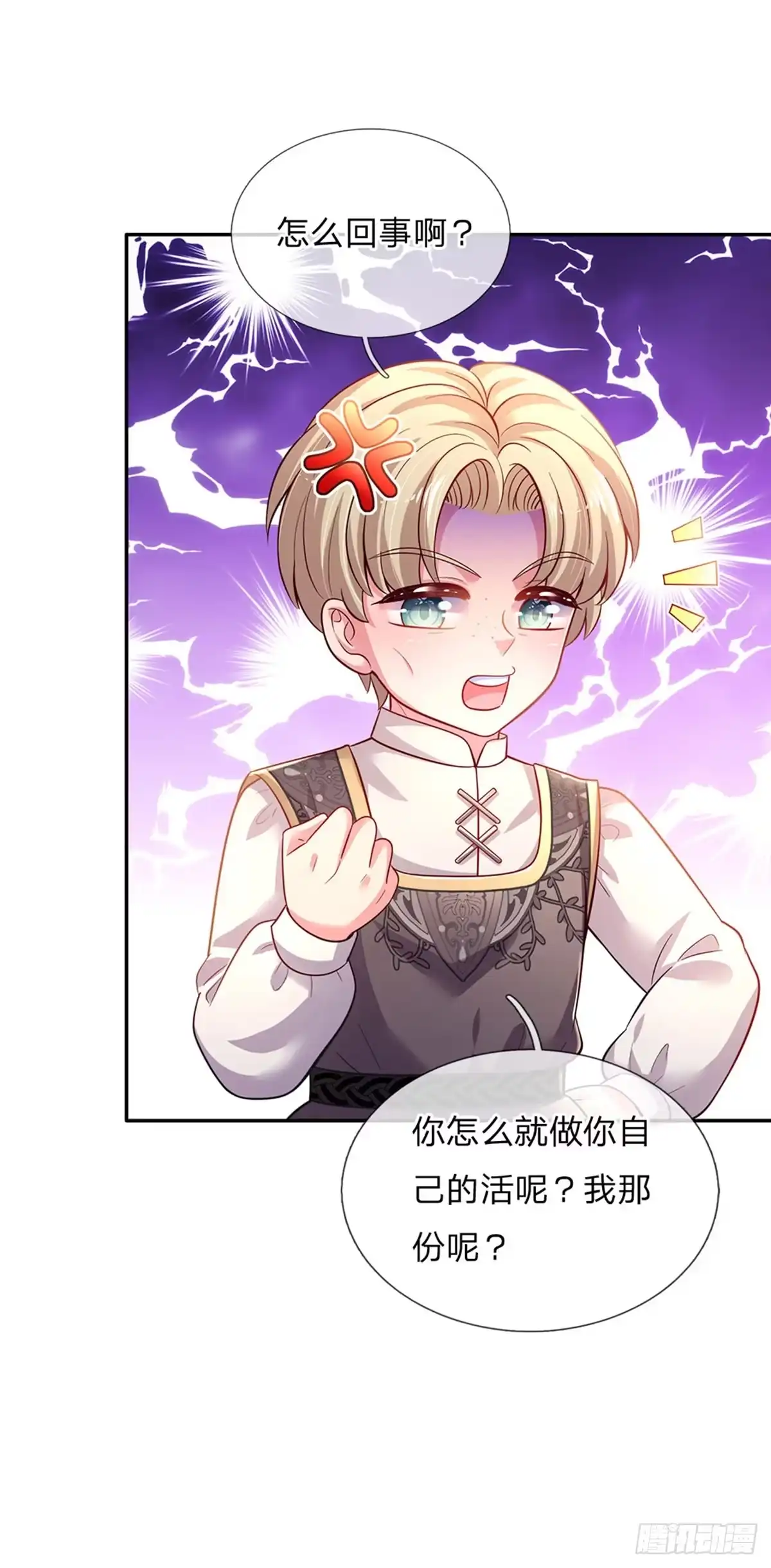 《拯救世界的话需要很多萌萌哒》第38话 脑回路不同真要命呀！ 第29页