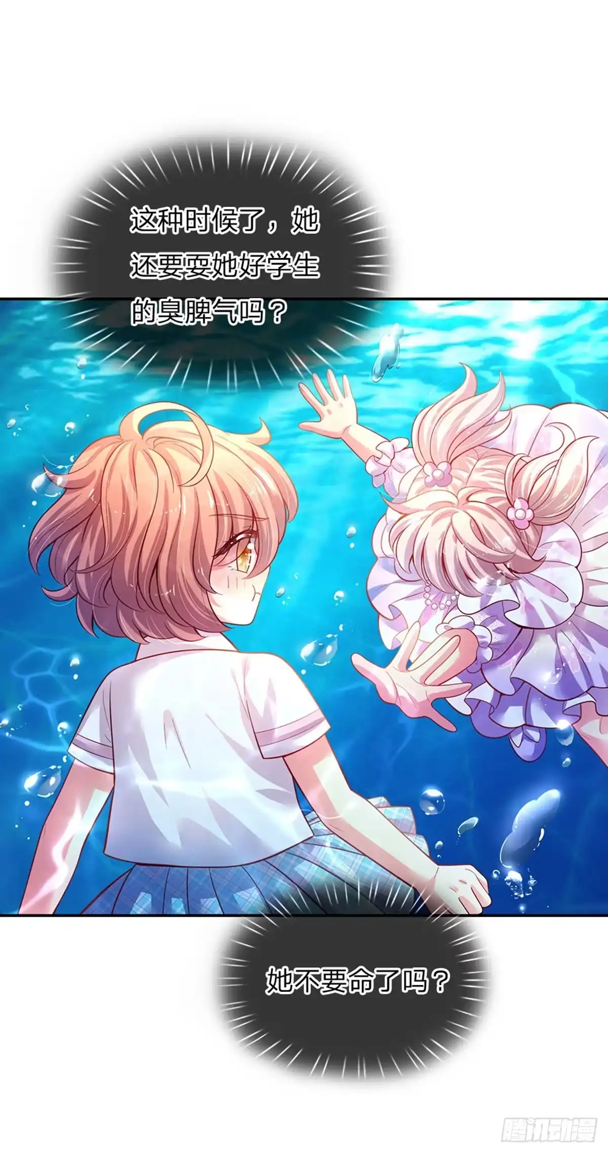 《拯救世界的话需要很多萌萌哒》第38话 脑回路不同真要命呀！ 第2页