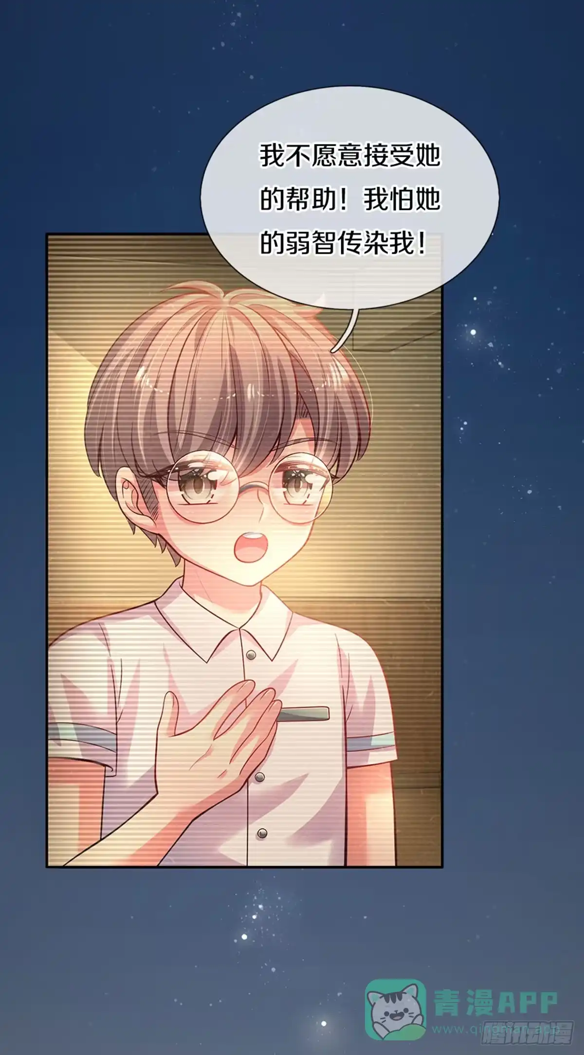 《拯救世界的话需要很多萌萌哒》第38话 脑回路不同真要命呀！ 第11页