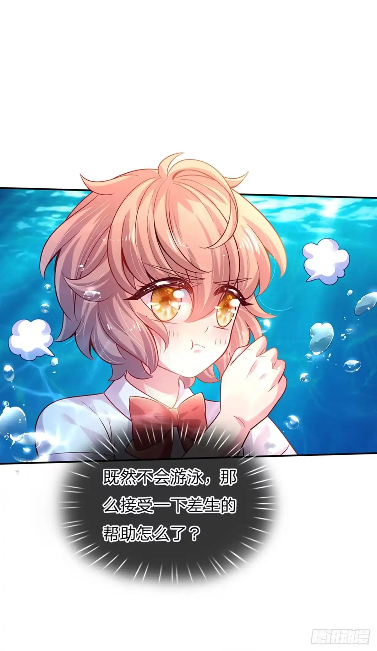 《拯救世界的话需要很多萌萌哒》第38话 脑回路不同真要命呀！ 第3页