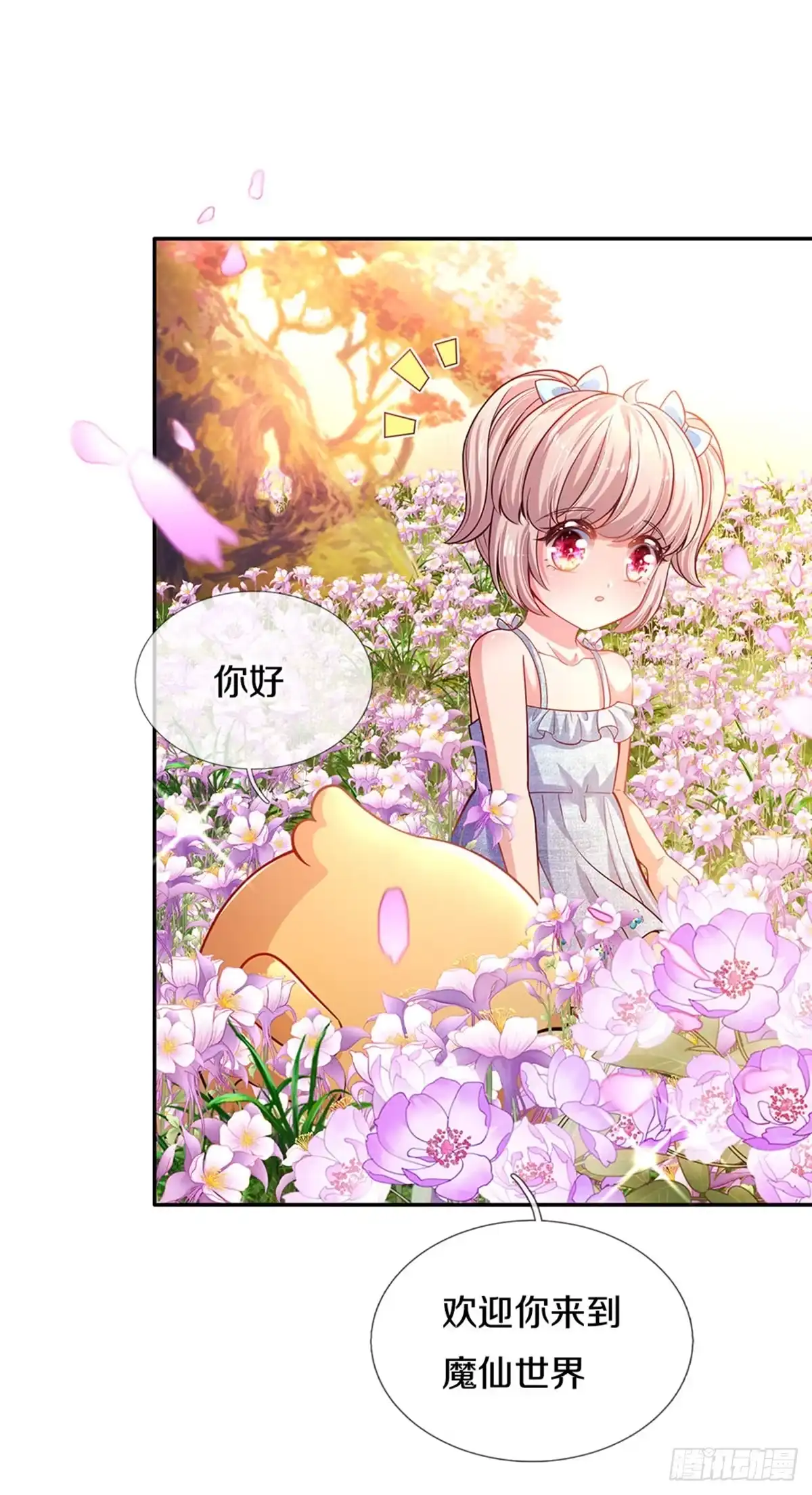 《拯救世界的话需要很多萌萌哒》第3话 魔仙？萌萌哒 第3页