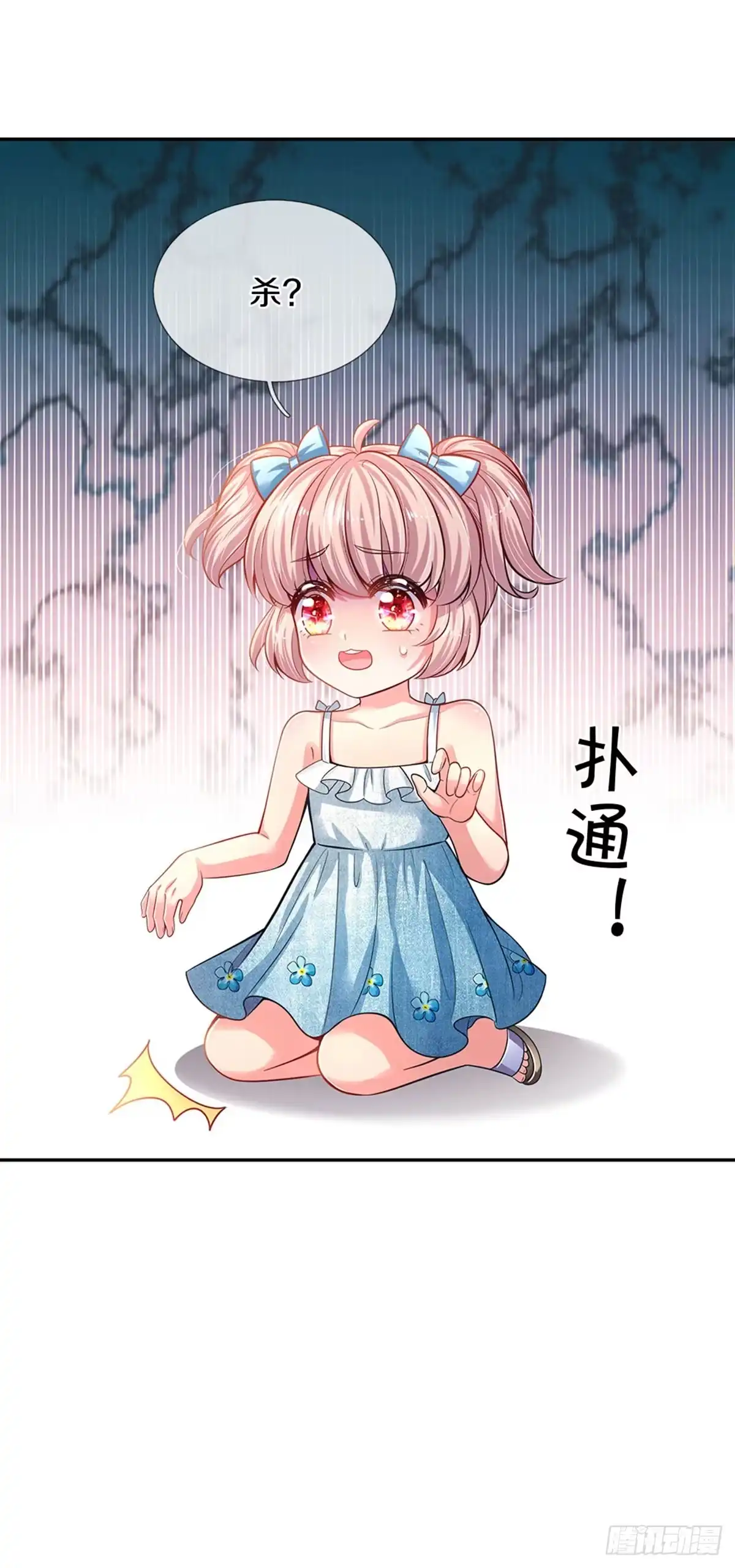 《拯救世界的话需要很多萌萌哒》第3话 魔仙？萌萌哒 第20页