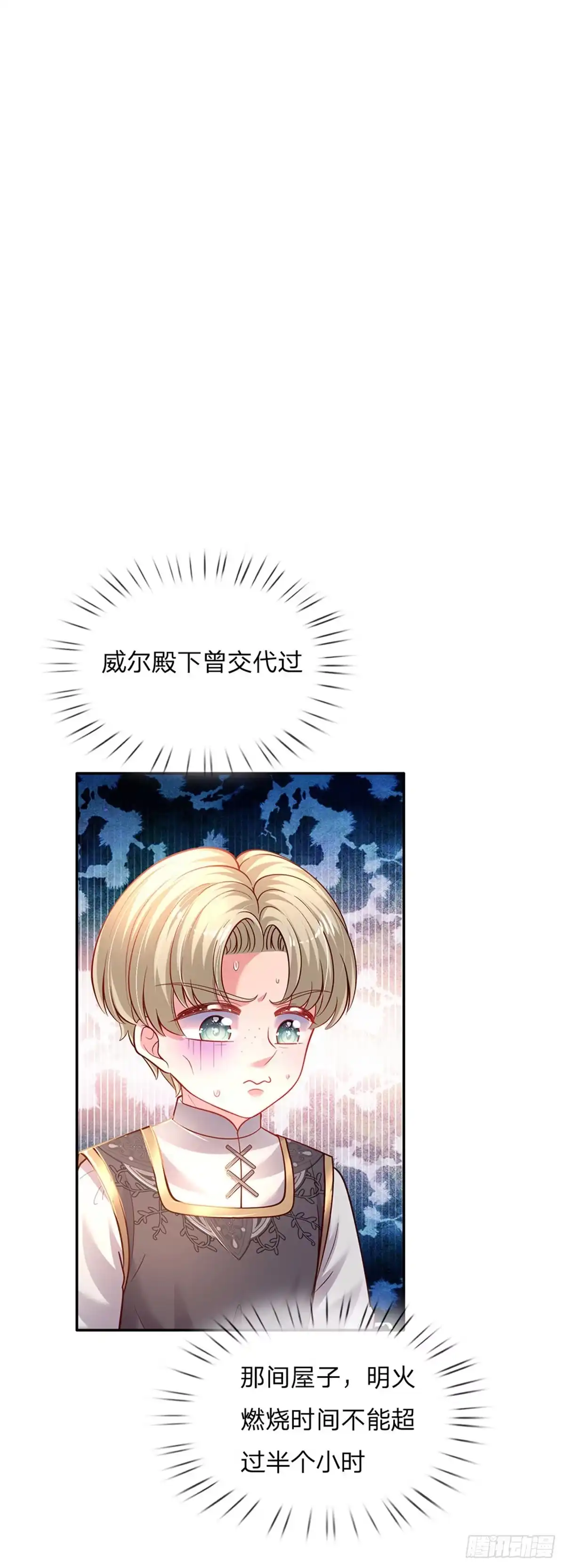 《拯救世界的话需要很多萌萌哒》第39话 可恶的多塔 第7页