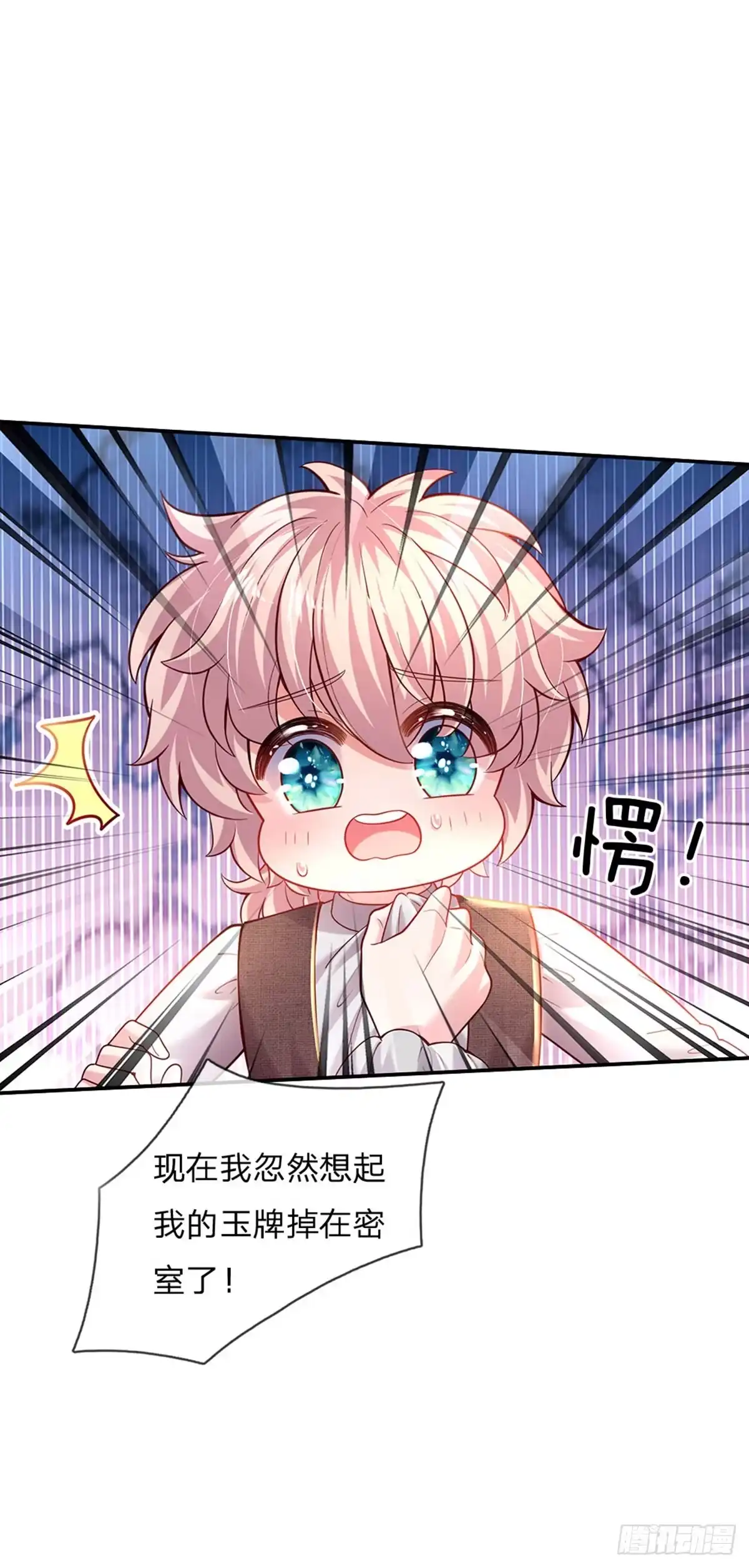 《拯救世界的话需要很多萌萌哒》第39话 可恶的多塔 第14页