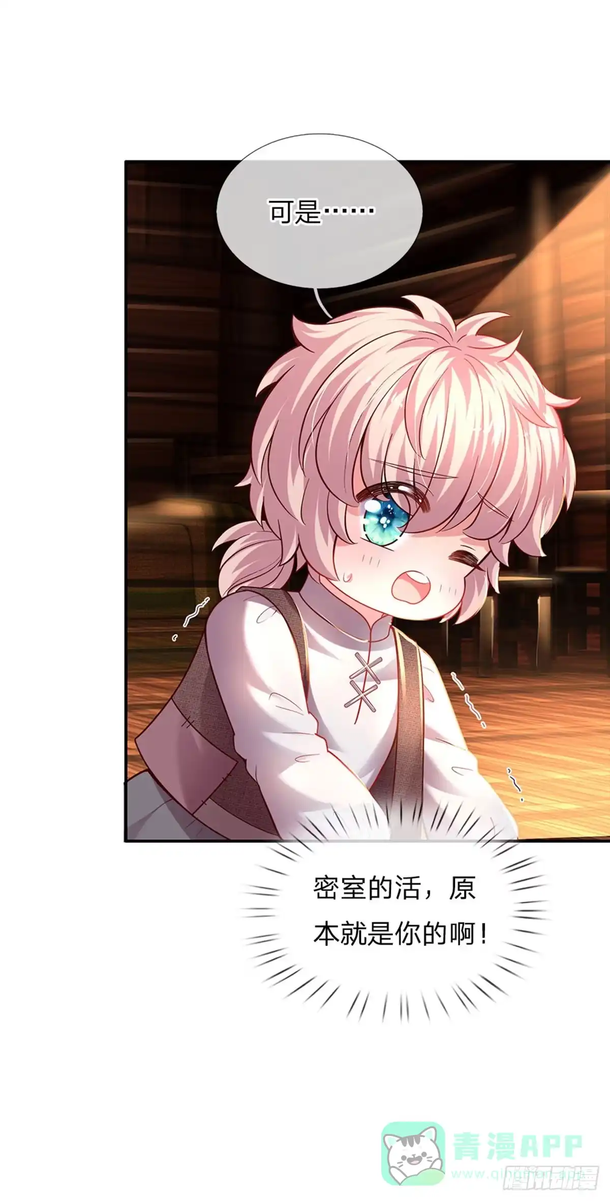 《拯救世界的话需要很多萌萌哒》第39话 可恶的多塔 第16页
