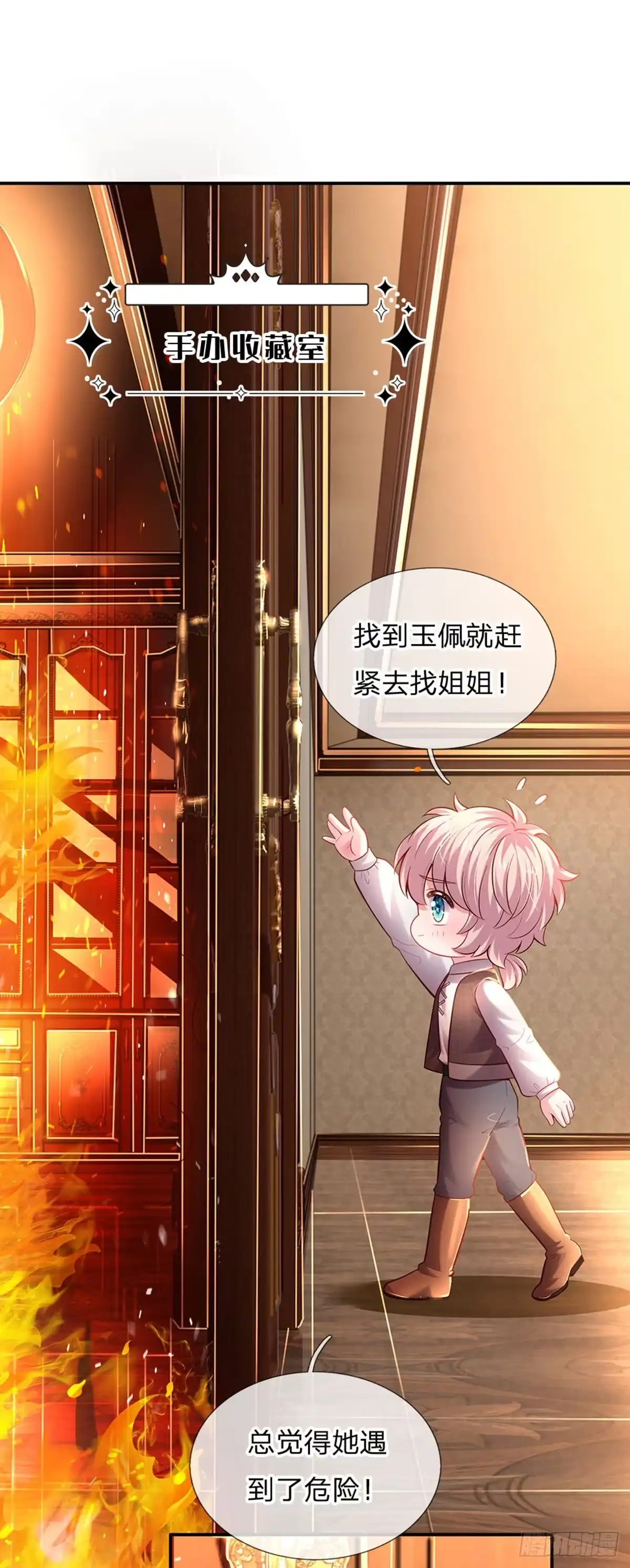 《拯救世界的话需要很多萌萌哒》第39话 可恶的多塔 第23页