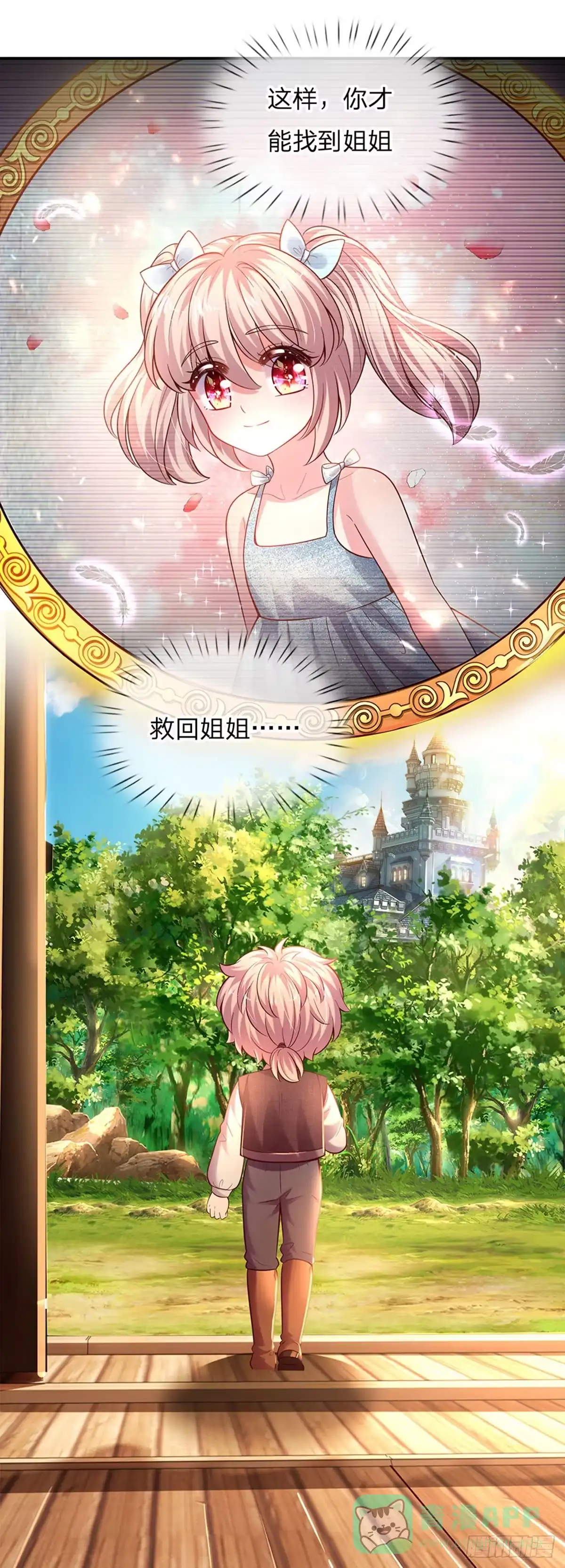 《拯救世界的话需要很多萌萌哒》第39话 可恶的多塔 第21页