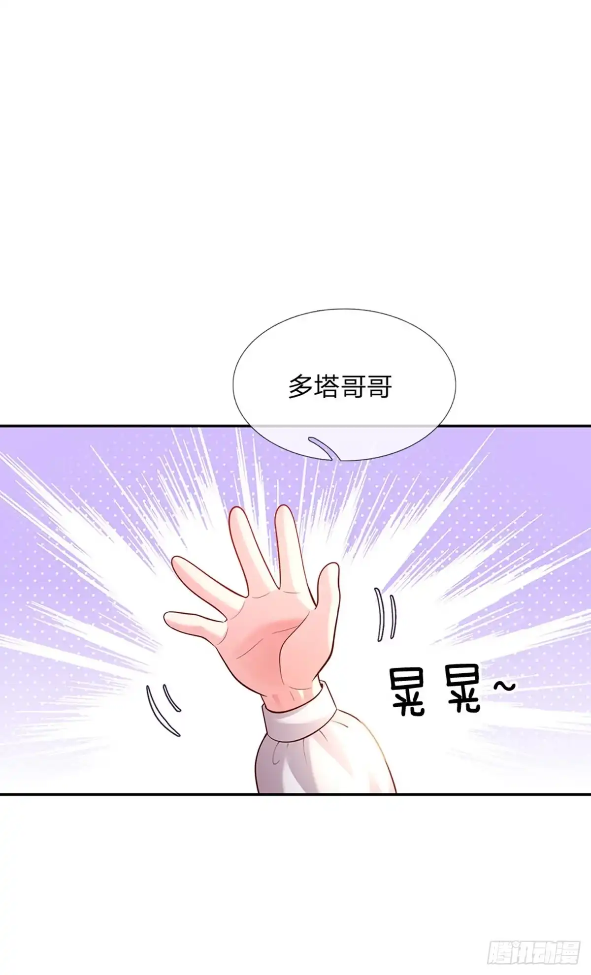 《拯救世界的话需要很多萌萌哒》第39话 可恶的多塔 第10页