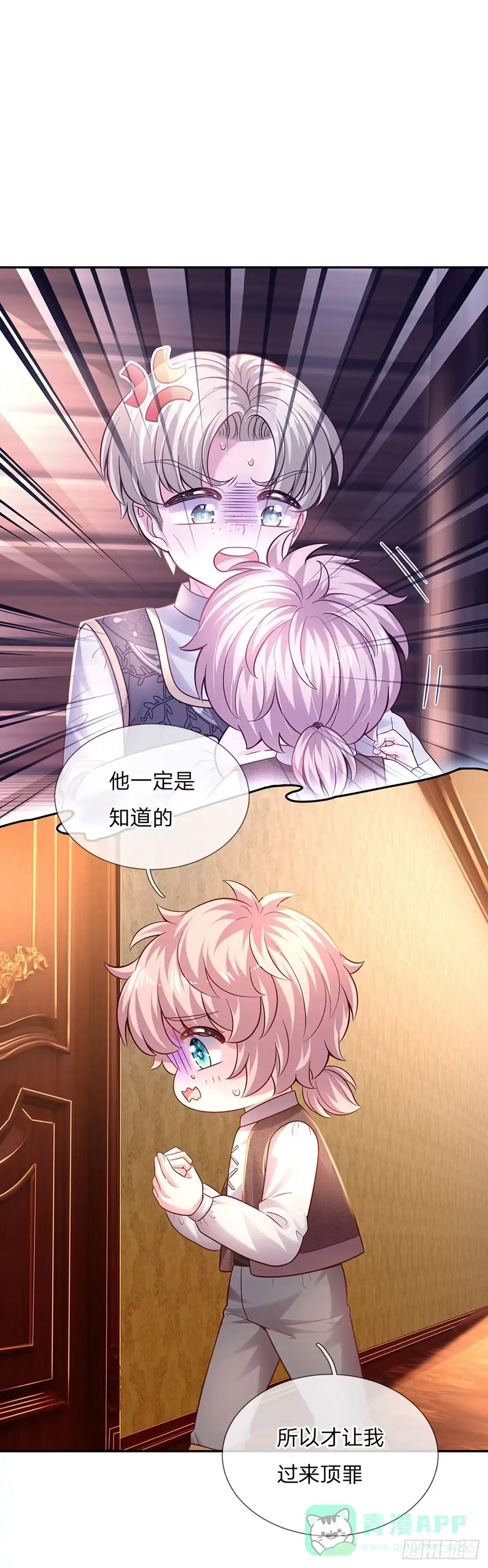 《拯救世界的话需要很多萌萌哒》第39话 可恶的多塔 第31页
