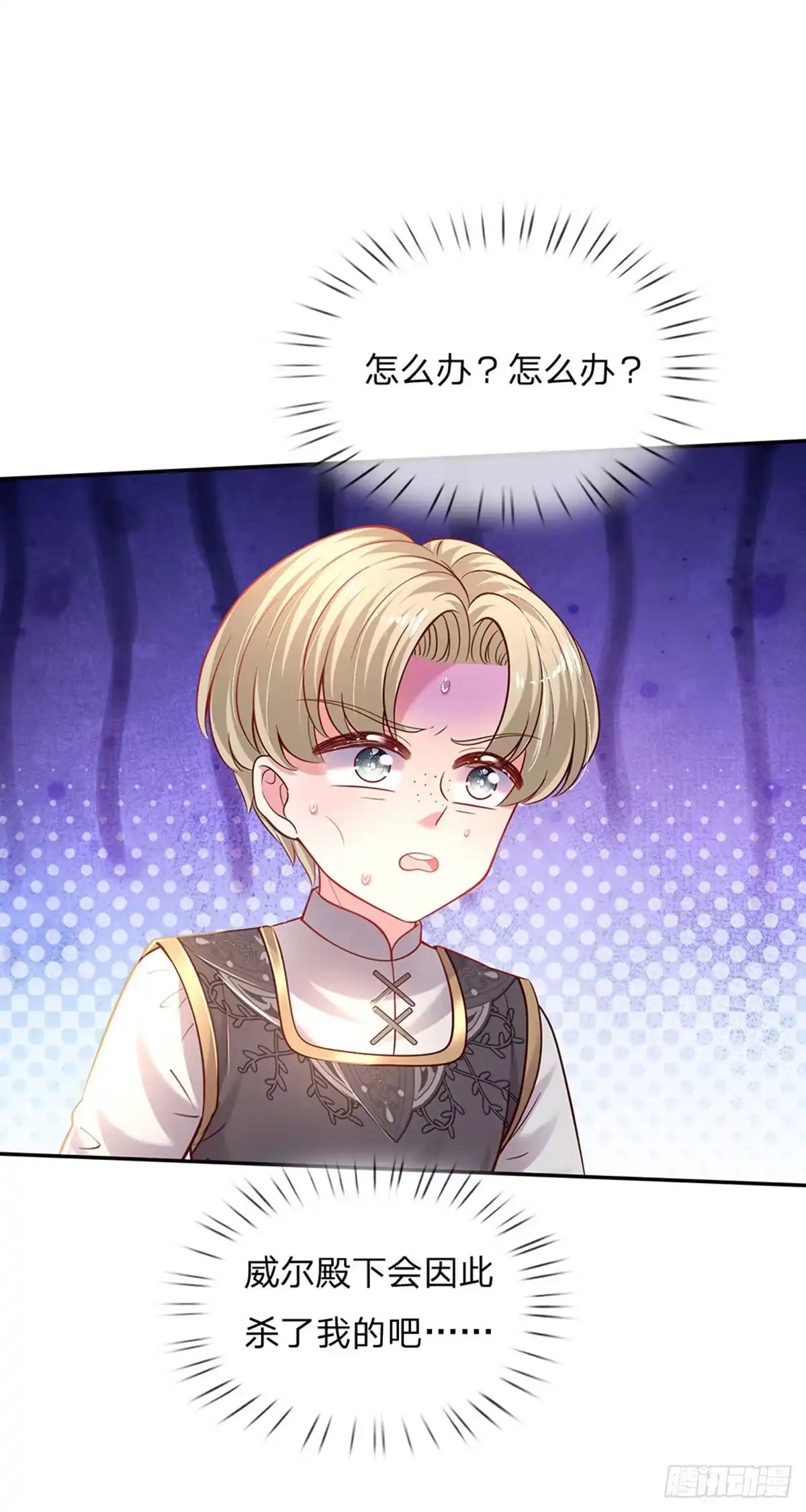 《拯救世界的话需要很多萌萌哒》第39话 可恶的多塔 第9页