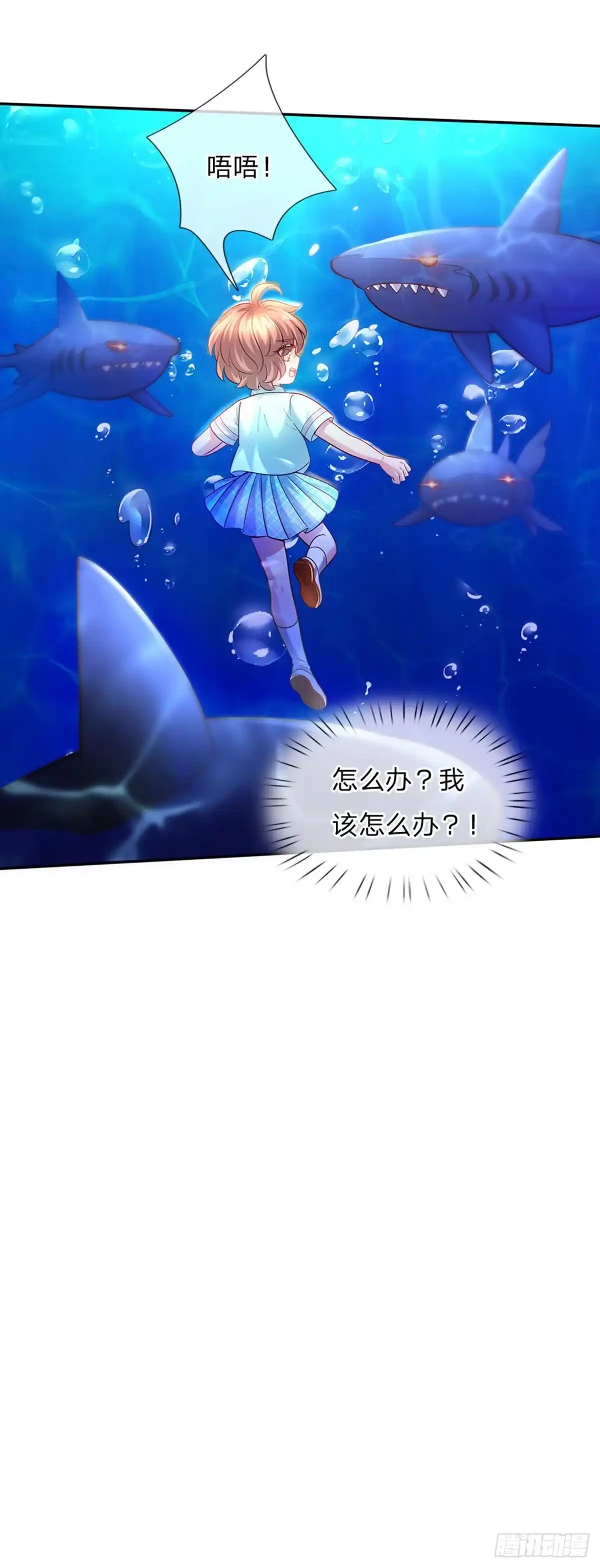 《拯救世界的话需要很多萌萌哒》第40话 被鲨鱼吃掉了 第7页